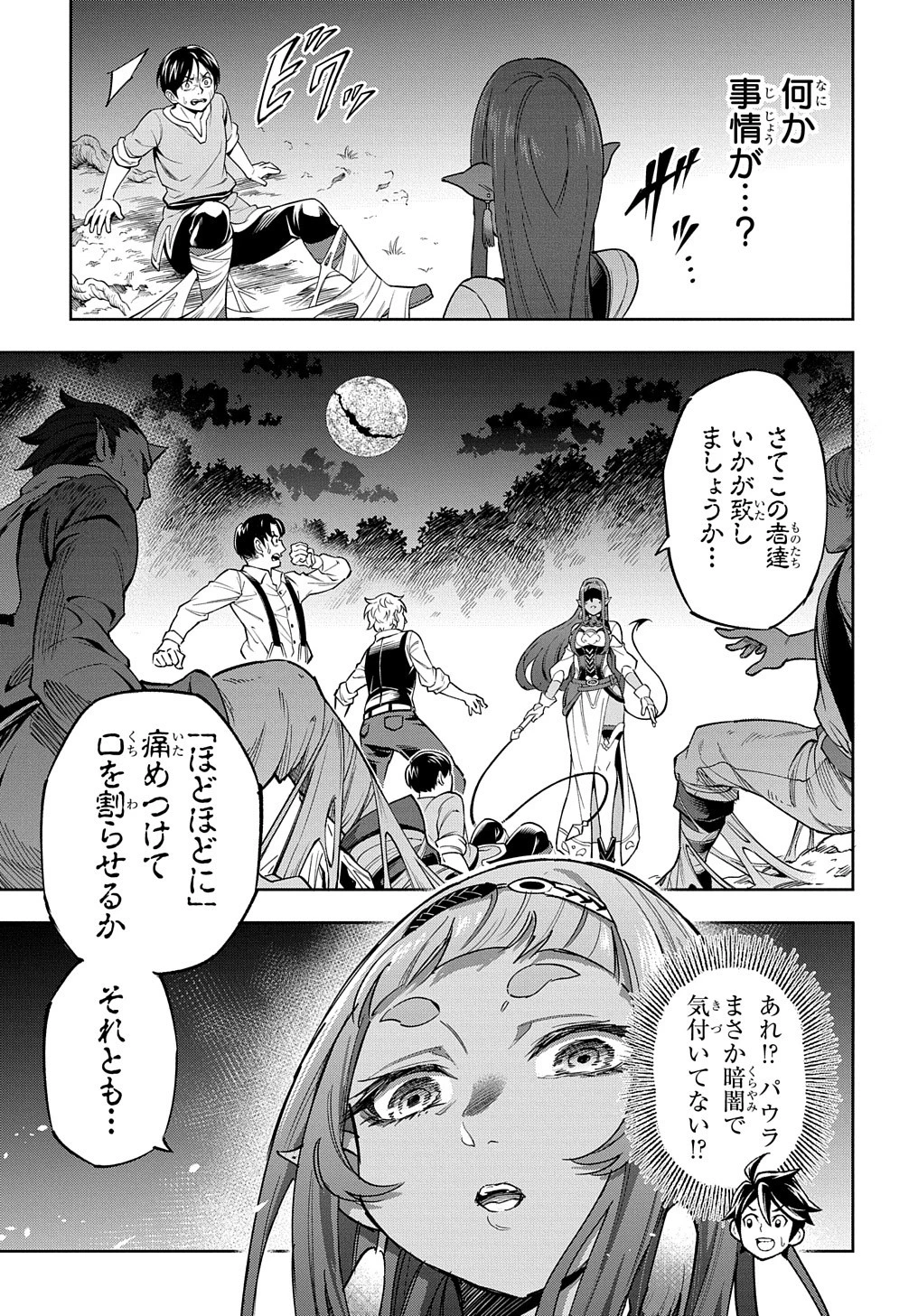 迷宮帝国の作り方 ～錬成術士はまず理想の村を開拓します～ 第10話 - 21
