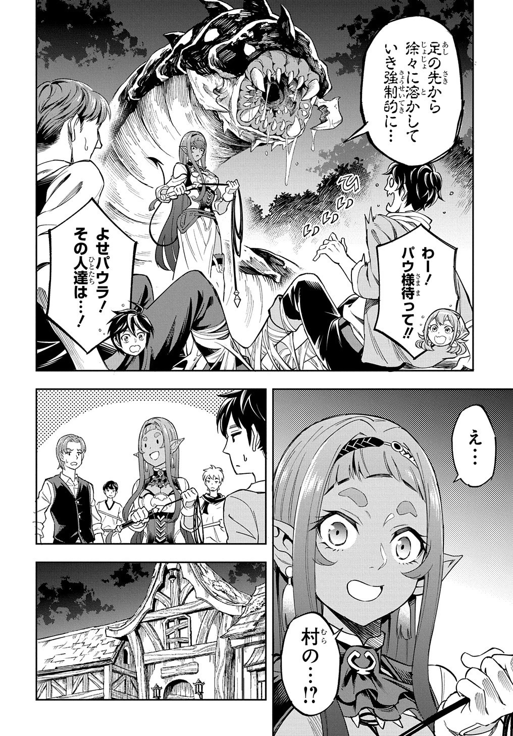 迷宮帝国の作り方 ～錬成術士はまず理想の村を開拓します～ 第10話 - 22
