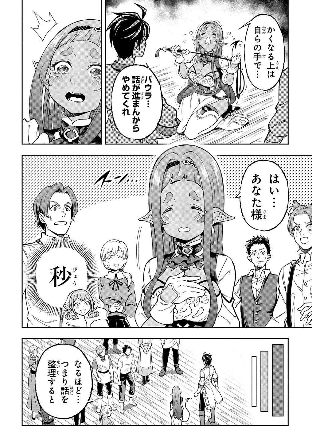 迷宮帝国の作り方 ～錬成術士はまず理想の村を開拓します～ 第10話 - 24