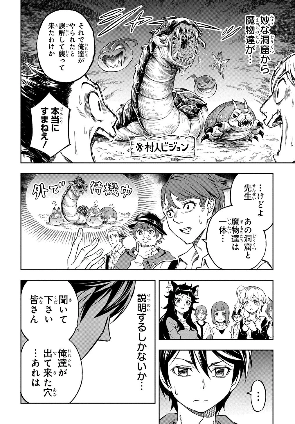 迷宮帝国の作り方 ～錬成術士はまず理想の村を開拓します～ 第10話 - 26
