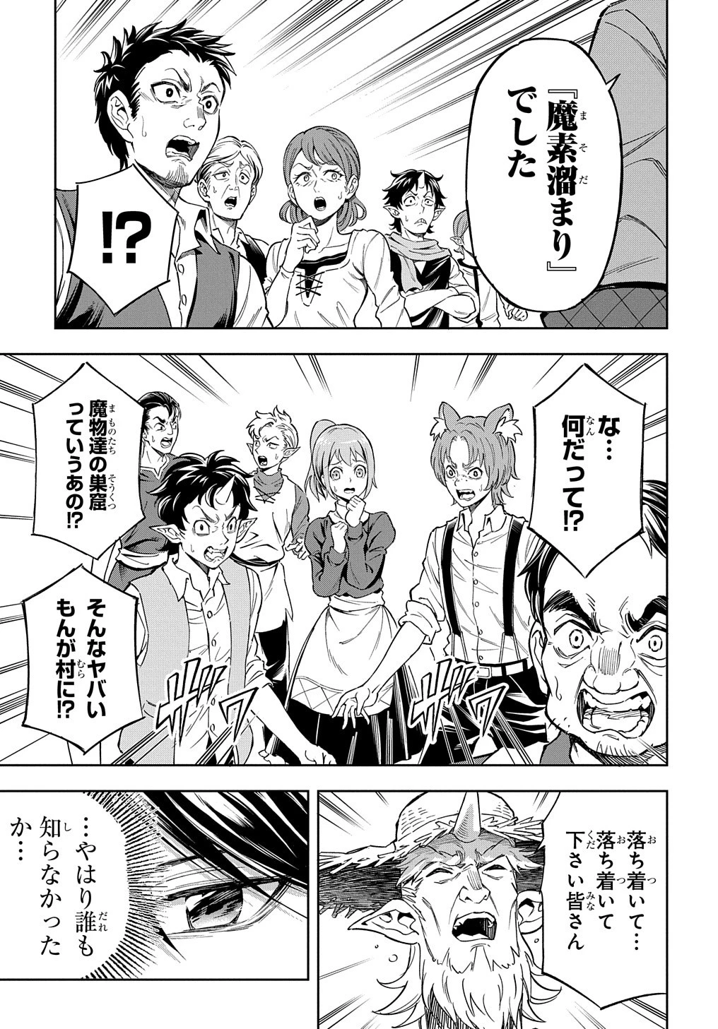 迷宮帝国の作り方 ～錬成術士はまず理想の村を開拓します～ 第10話 - 27