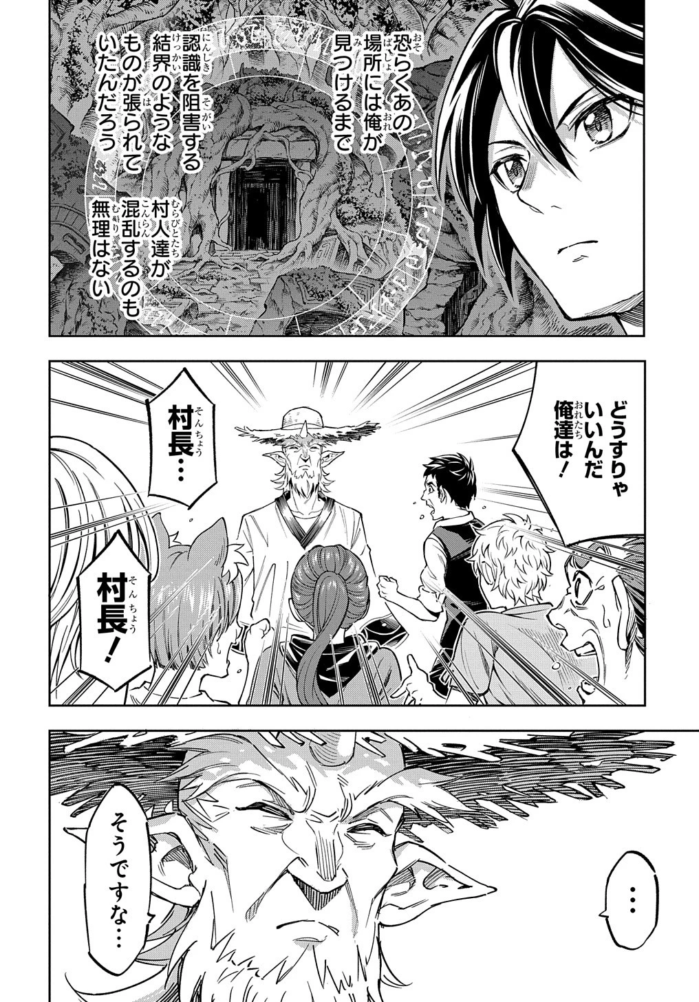 迷宮帝国の作り方 ～錬成術士はまず理想の村を開拓します～ 第10話 - 28