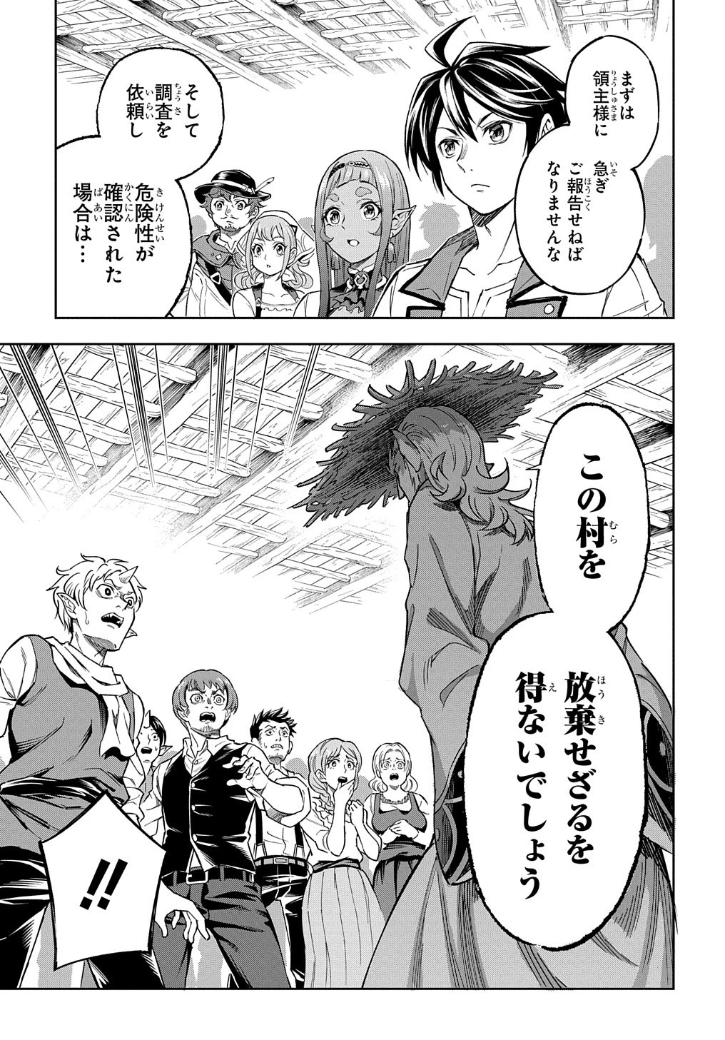 迷宮帝国の作り方 ～錬成術士はまず理想の村を開拓します～ 第10話 - 29