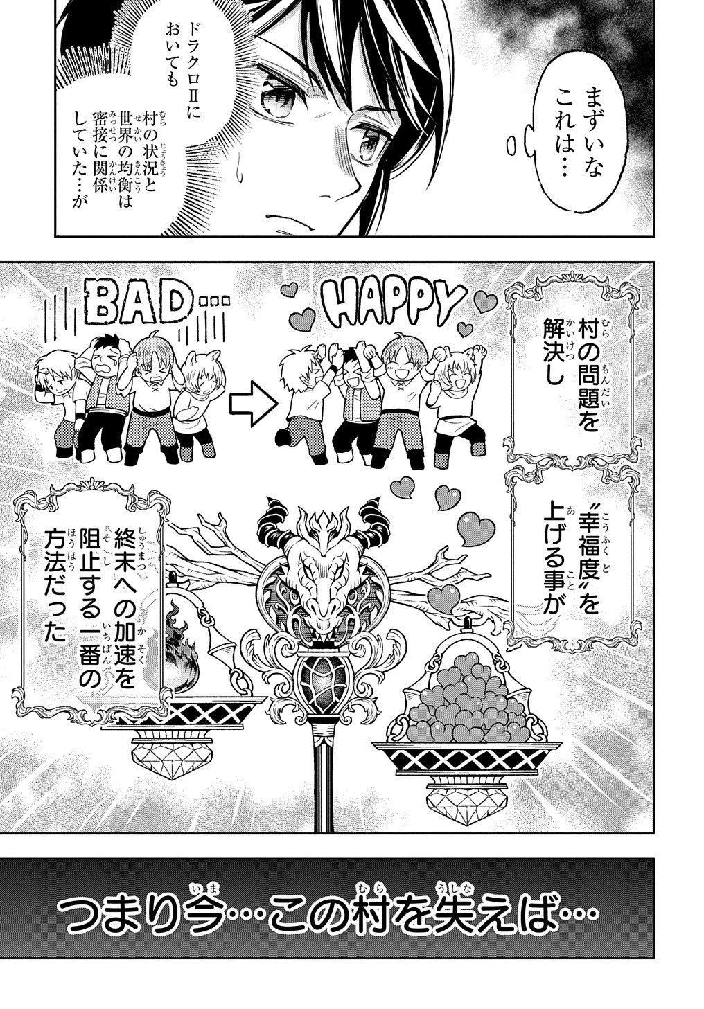 迷宮帝国の作り方 ～錬成術士はまず理想の村を開拓します～ 第10話 - 31