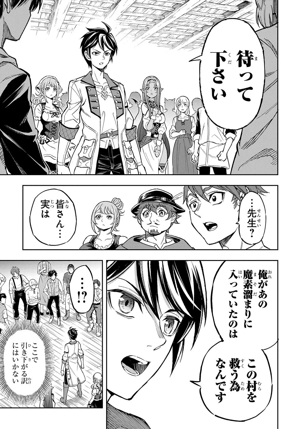 迷宮帝国の作り方 ～錬成術士はまず理想の村を開拓します～ 第10話 - 33