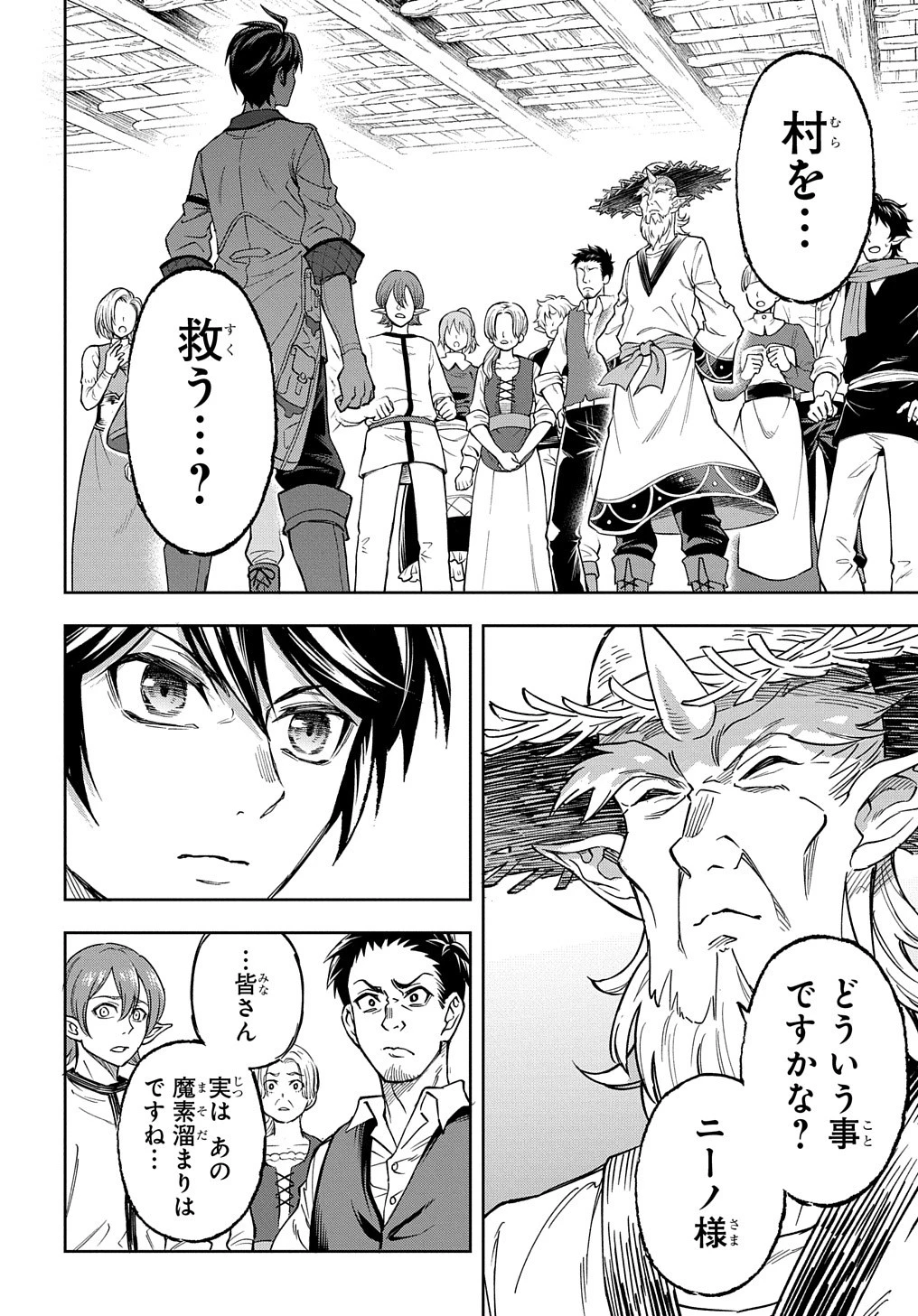 迷宮帝国の作り方 ～錬成術士はまず理想の村を開拓します～ 第11話 - 2