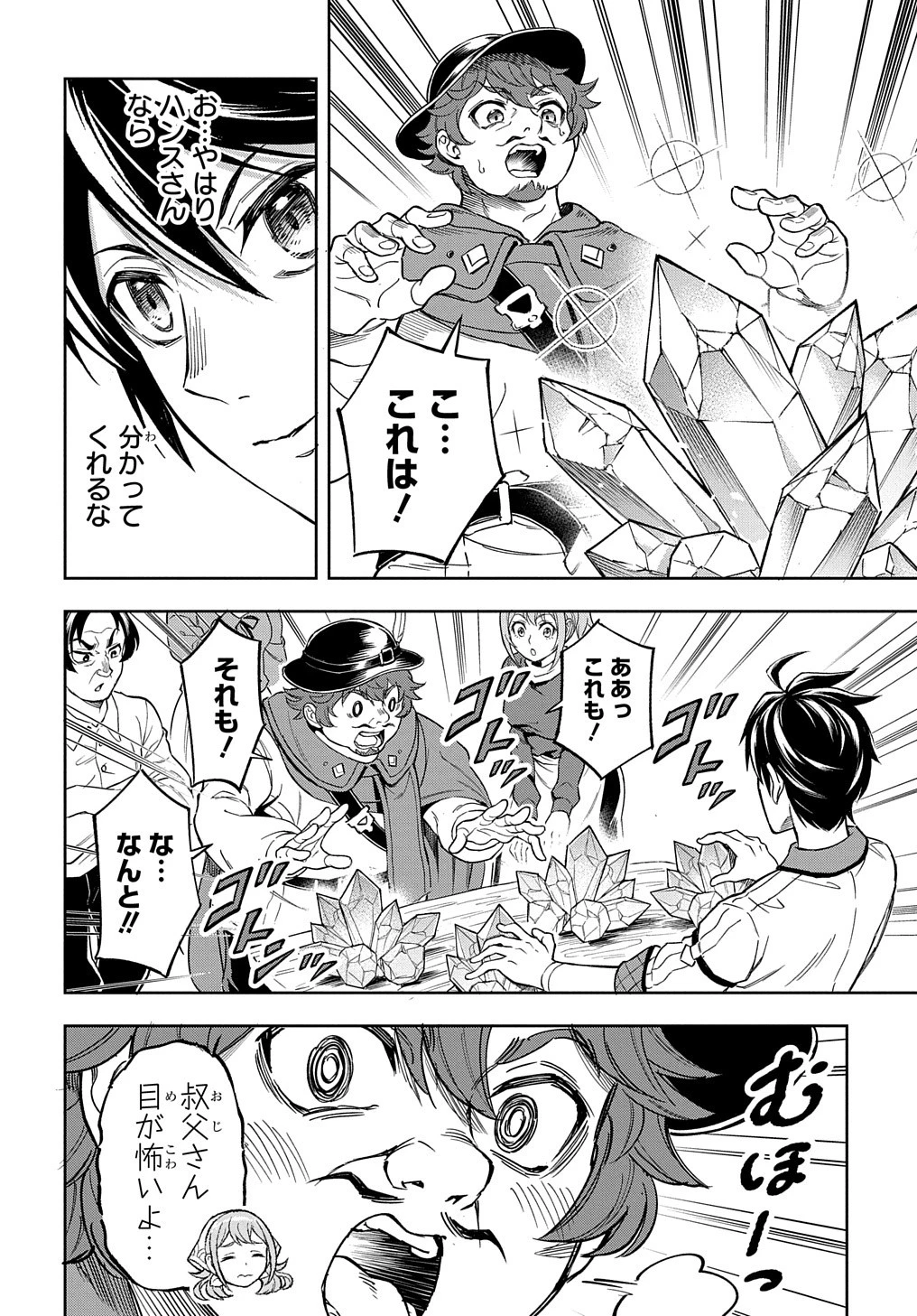 迷宮帝国の作り方 ～錬成術士はまず理想の村を開拓します～ 第11話 - 4