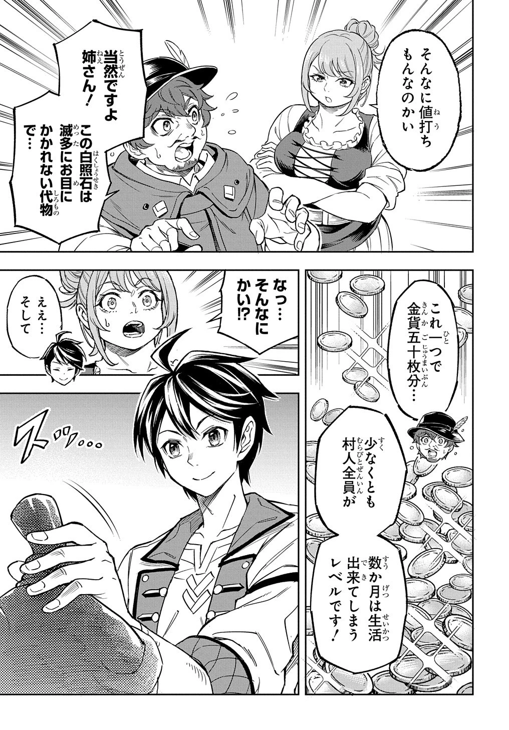 迷宮帝国の作り方 ～錬成術士はまず理想の村を開拓します～ 第11話 - 5