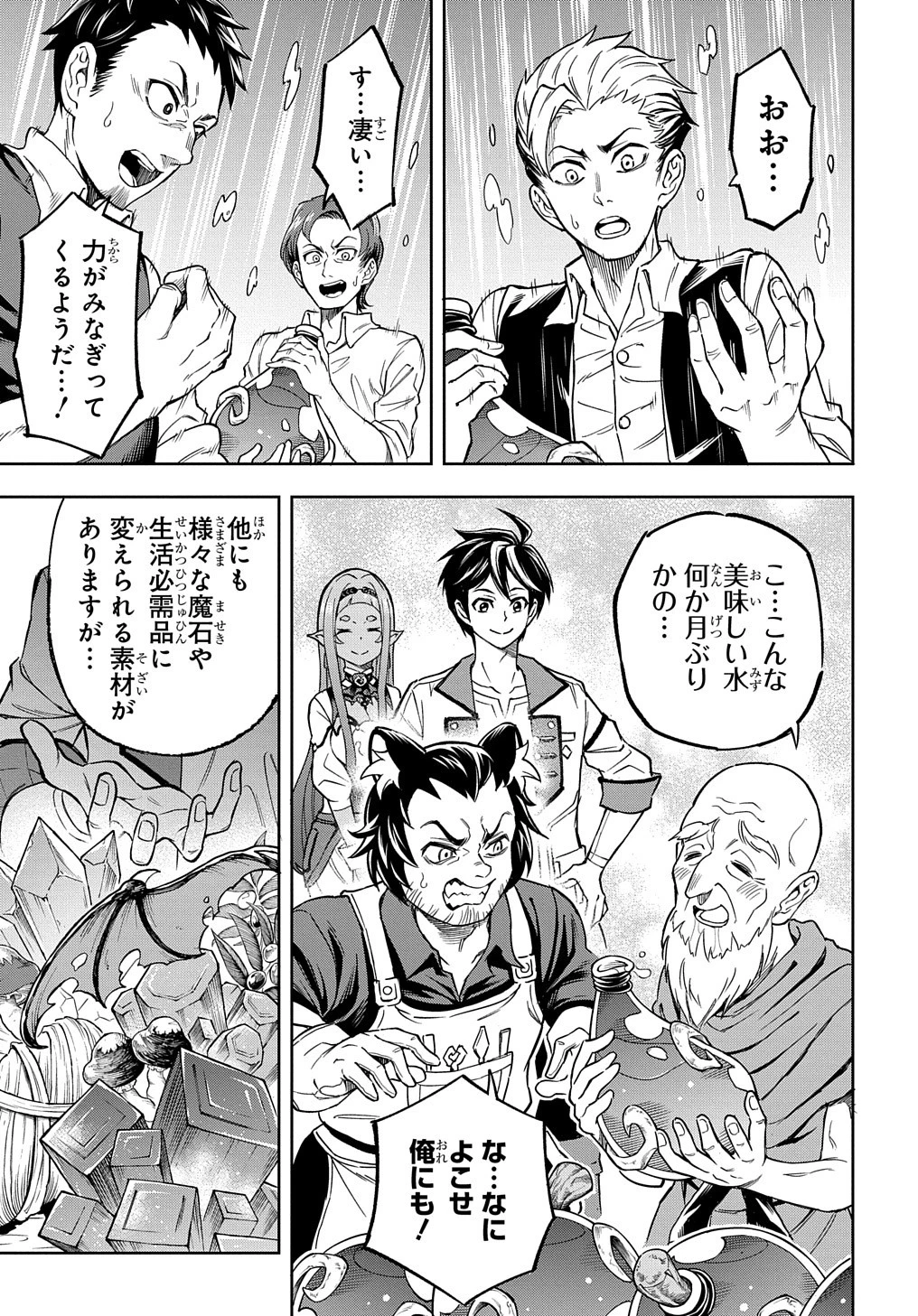 迷宮帝国の作り方 ～錬成術士はまず理想の村を開拓します～ 第11話 - 7