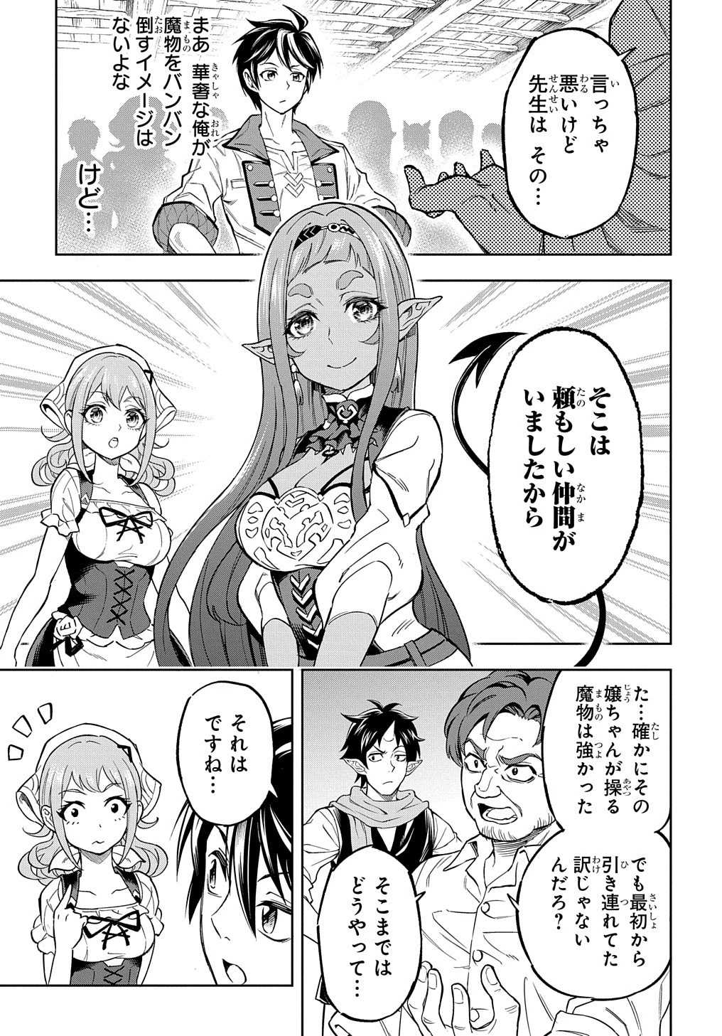迷宮帝国の作り方 ～錬成術士はまず理想の村を開拓します～ 第11話 - 9