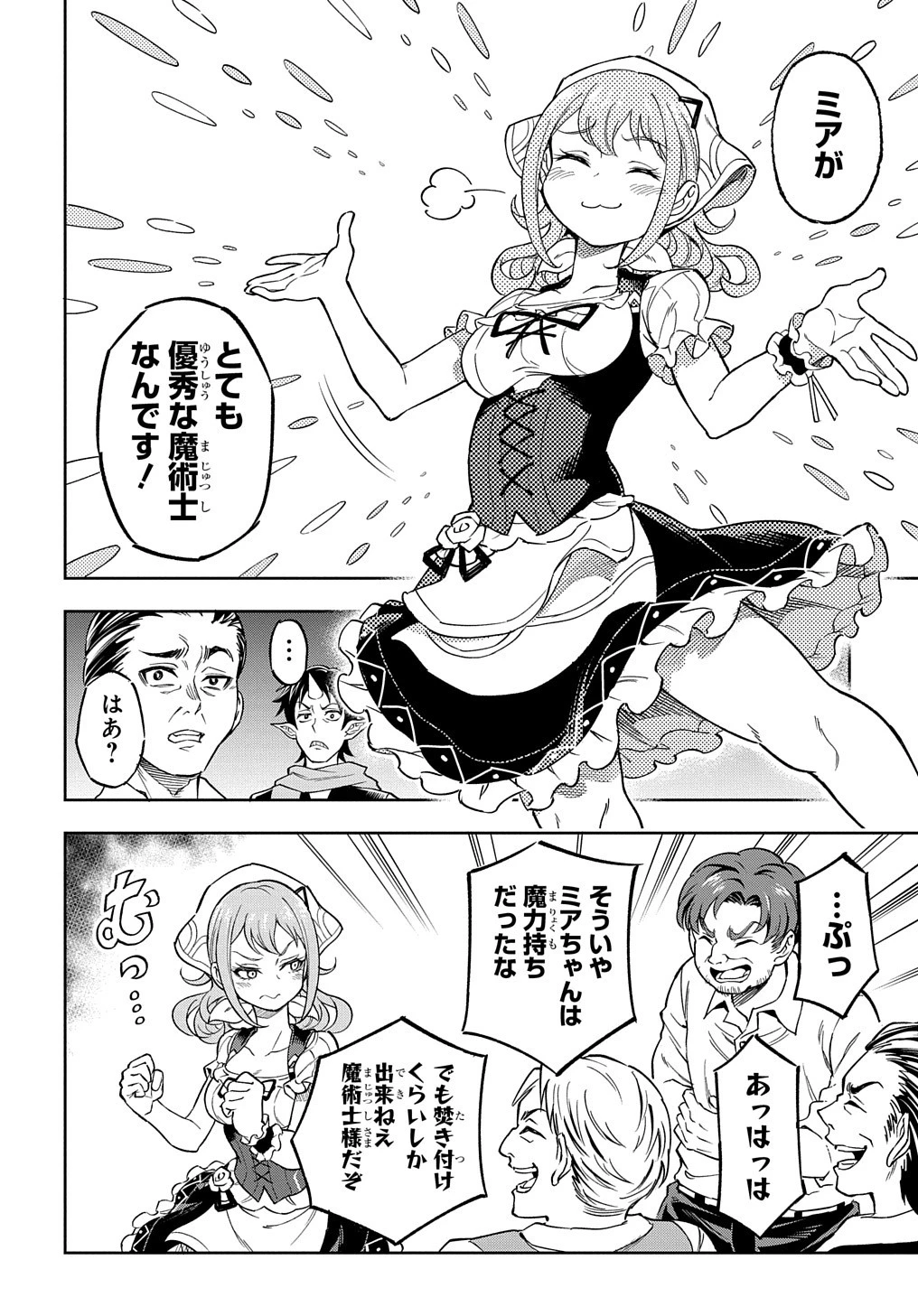 迷宮帝国の作り方 ～錬成術士はまず理想の村を開拓します～ 第11話 - 10