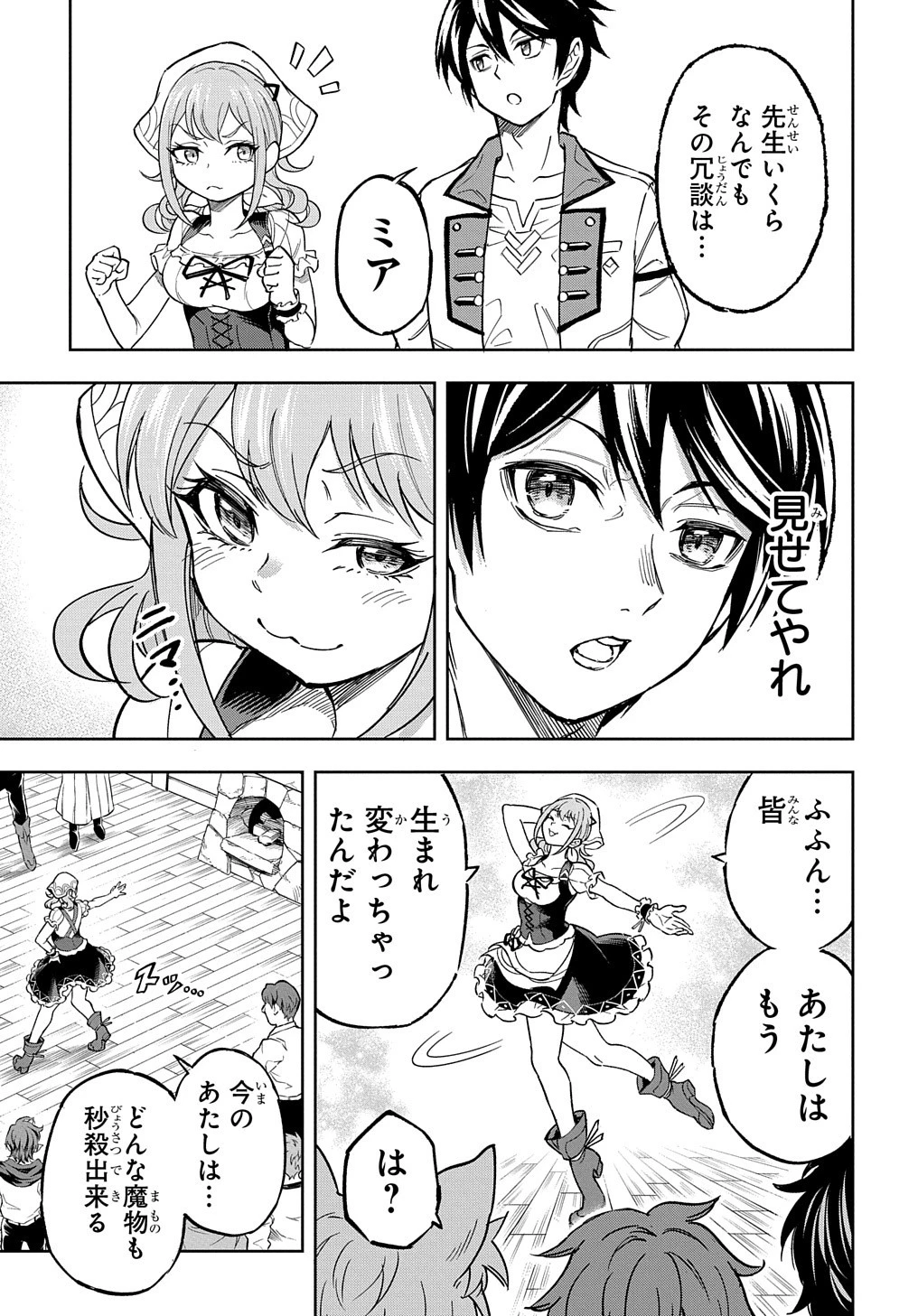 迷宮帝国の作り方 ～錬成術士はまず理想の村を開拓します～ 第11話 - 11