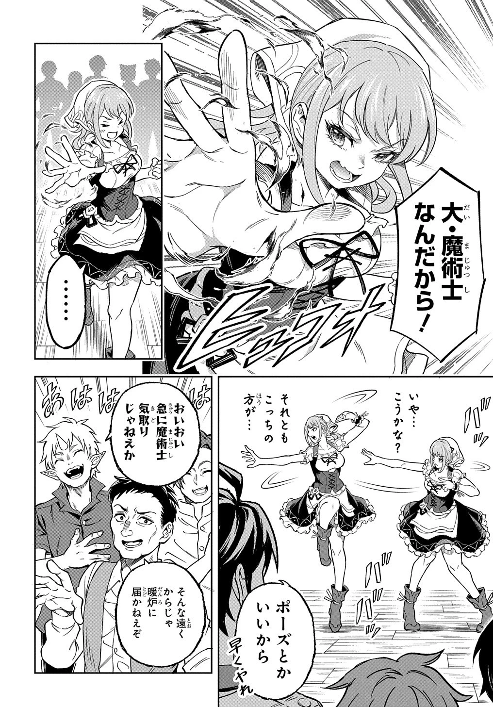 迷宮帝国の作り方 ～錬成術士はまず理想の村を開拓します～ 第11話 - 12