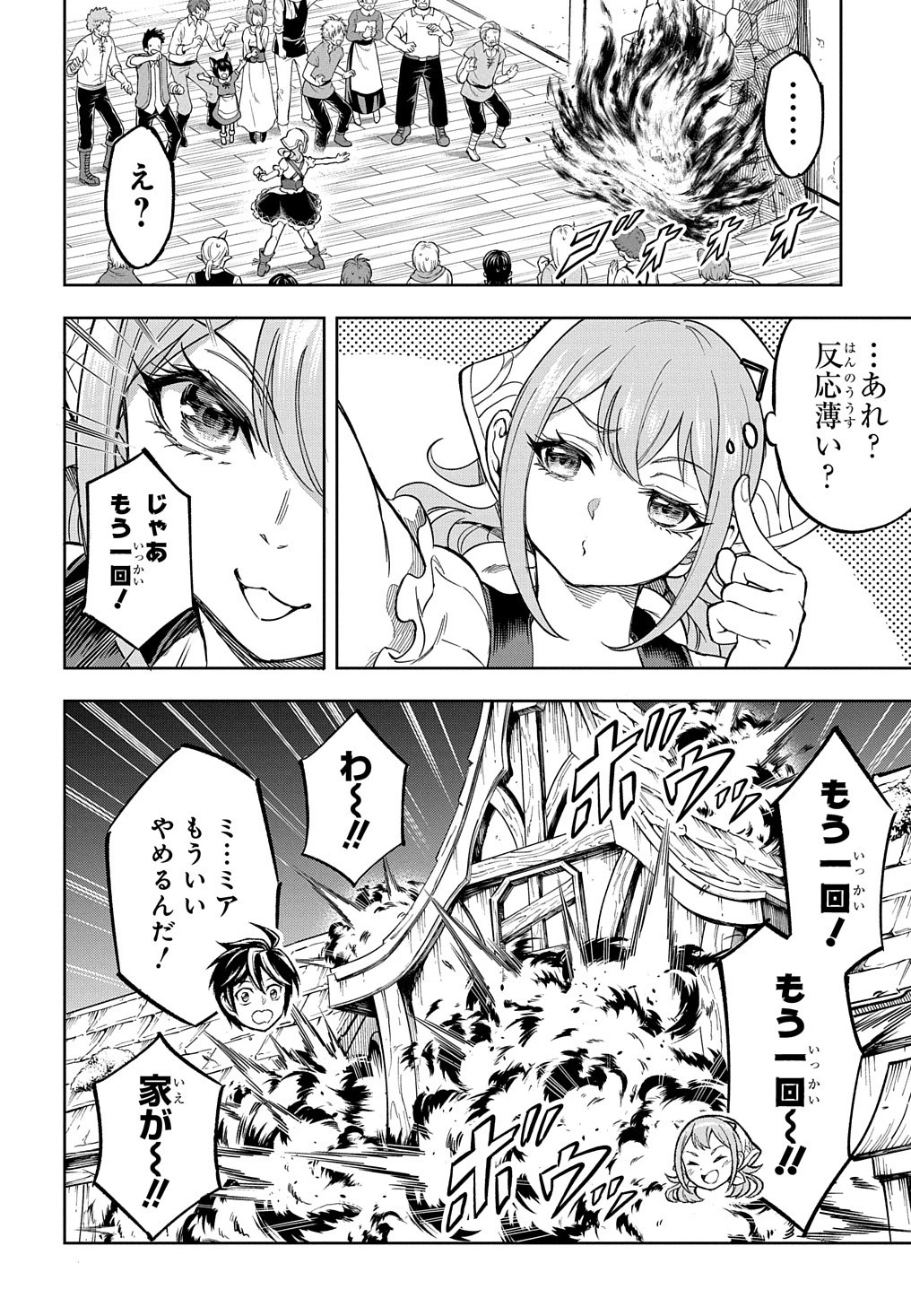 迷宮帝国の作り方 ～錬成術士はまず理想の村を開拓します～ 第11話 - 14
