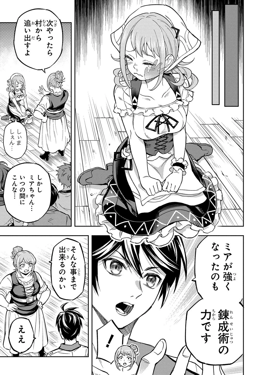 迷宮帝国の作り方 ～錬成術士はまず理想の村を開拓します～ 第11話 - 15