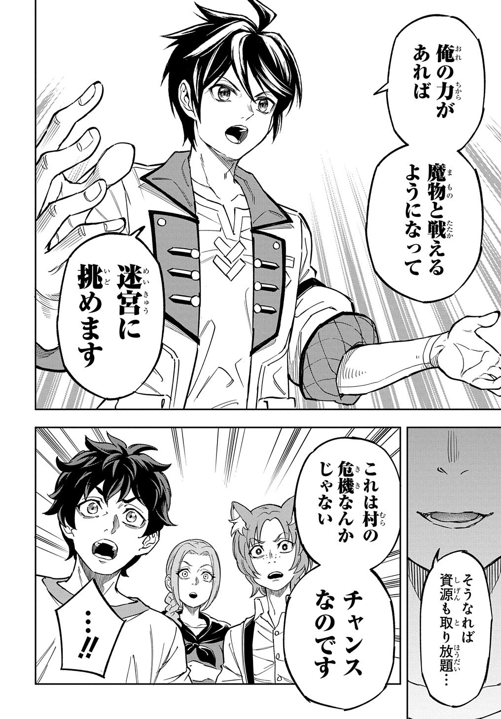 迷宮帝国の作り方 ～錬成術士はまず理想の村を開拓します～ 第11話 - 16