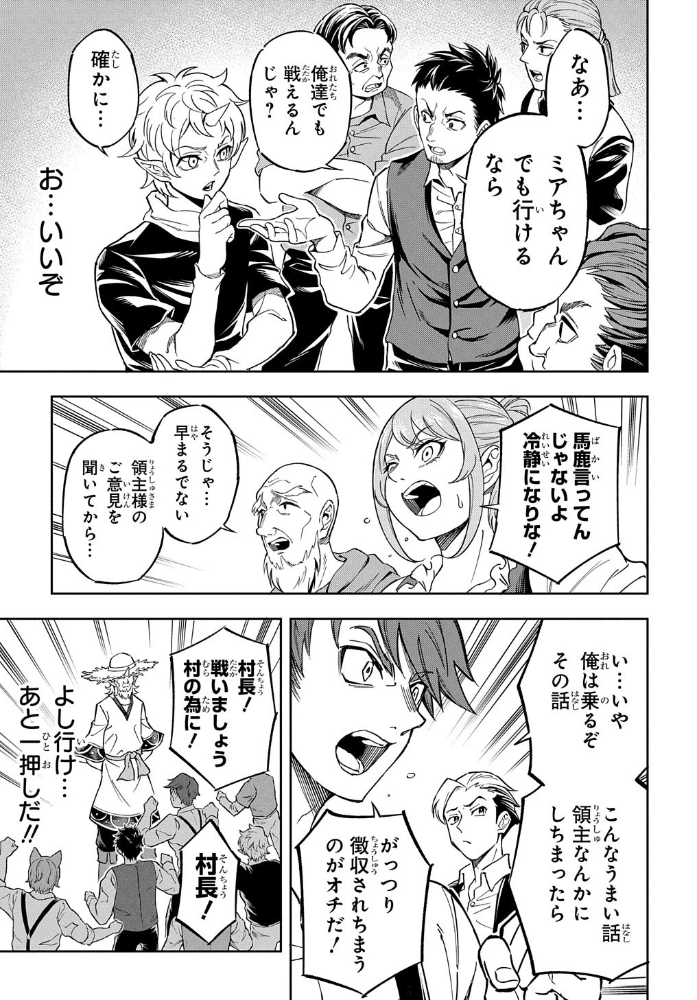 迷宮帝国の作り方 ～錬成術士はまず理想の村を開拓します～ 第11話 - 17