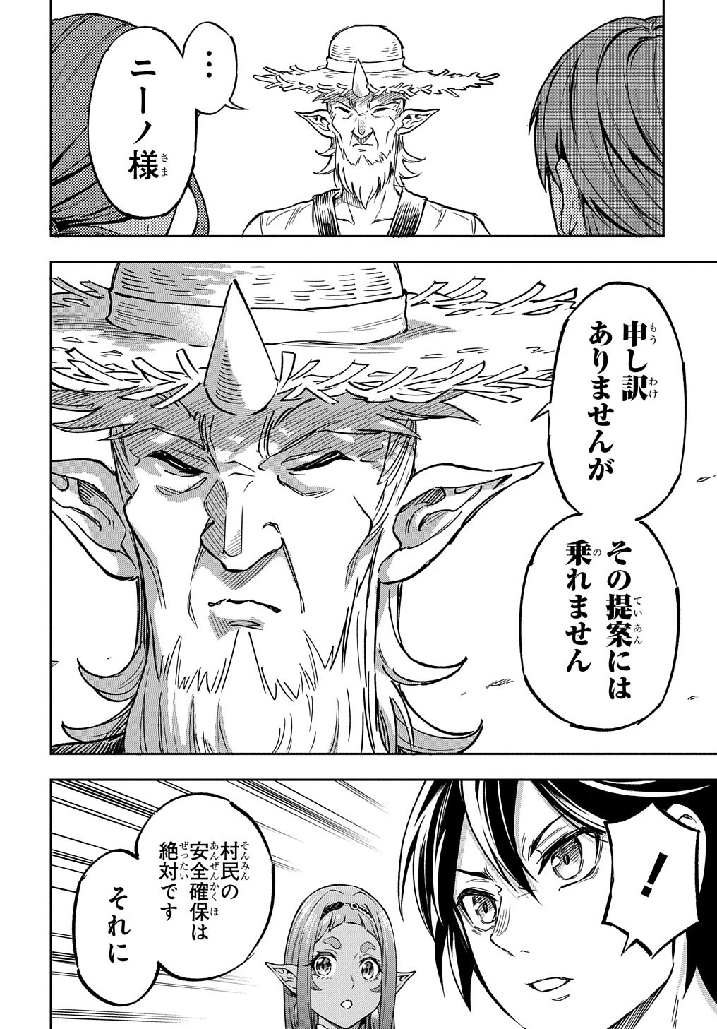 迷宮帝国の作り方 ～錬成術士はまず理想の村を開拓します～ 第11話 - 18