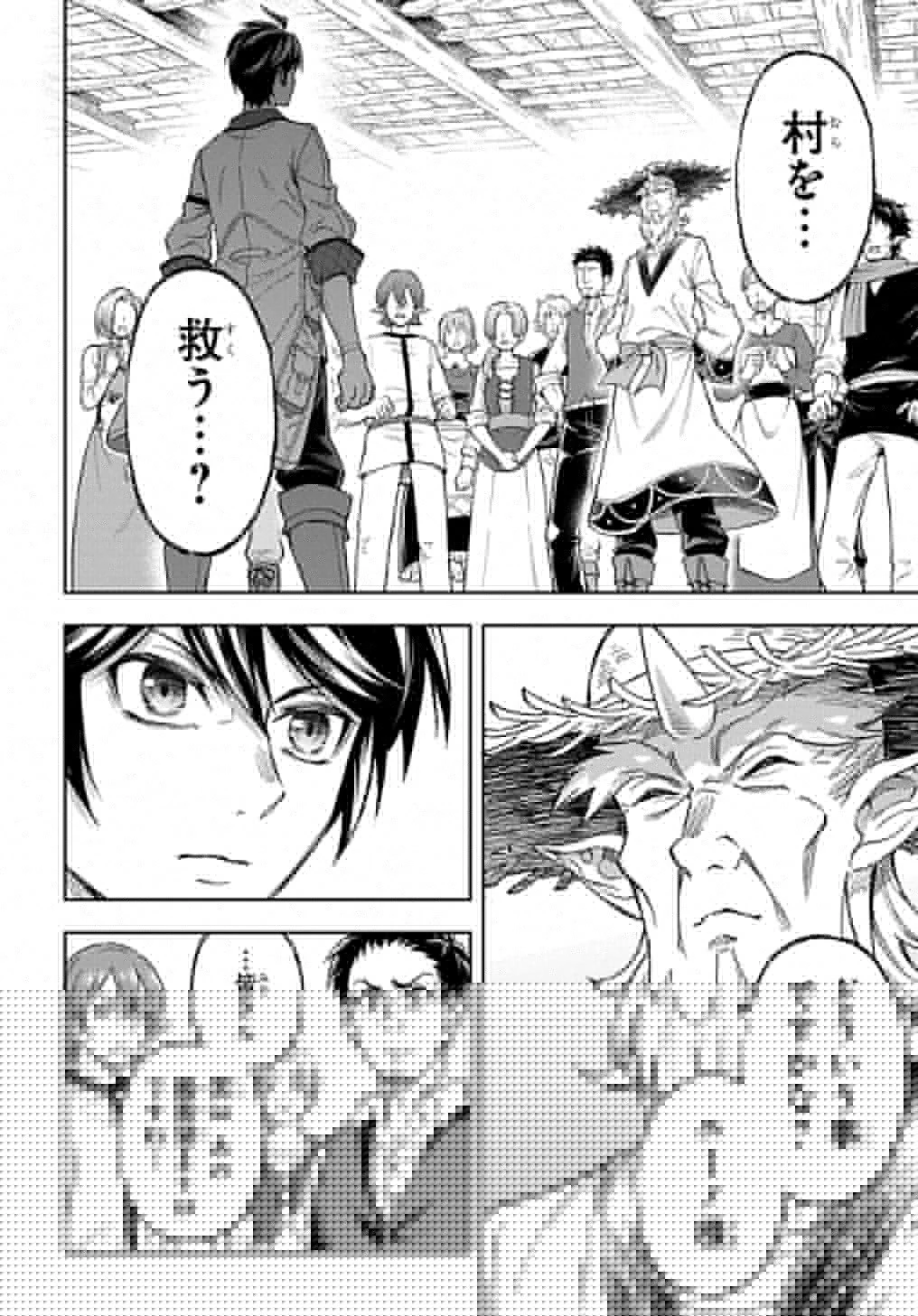 迷宮帝国の作り方 ～錬成術士はまず理想の村を開拓します～ 第11話 - 20