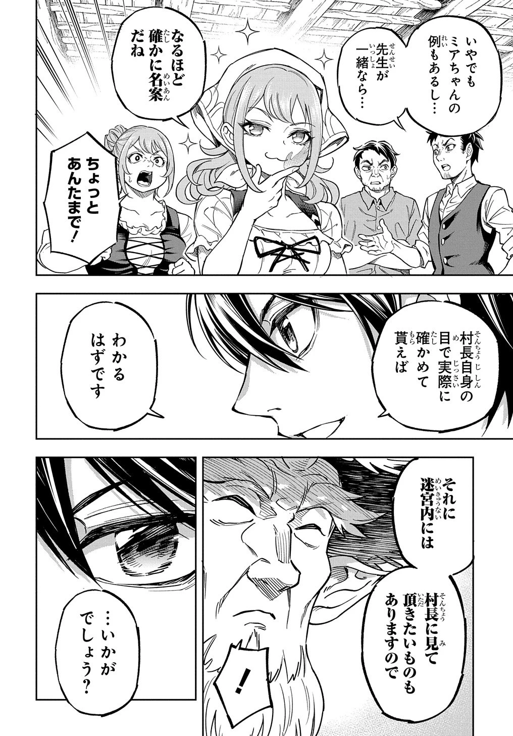迷宮帝国の作り方 ～錬成術士はまず理想の村を開拓します～ 第11話 - 22