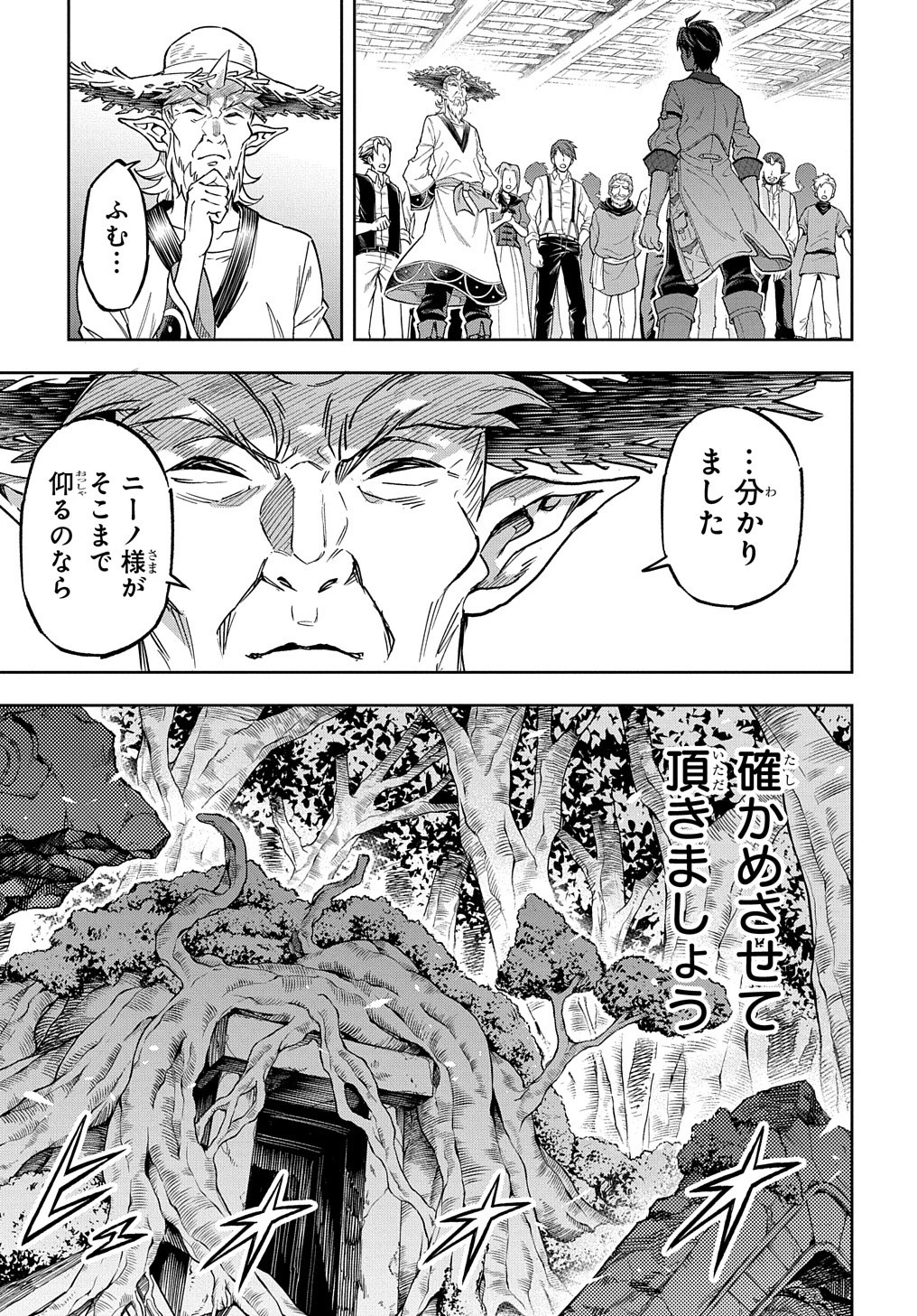 迷宮帝国の作り方 ～錬成術士はまず理想の村を開拓します～ 第11話 - 23