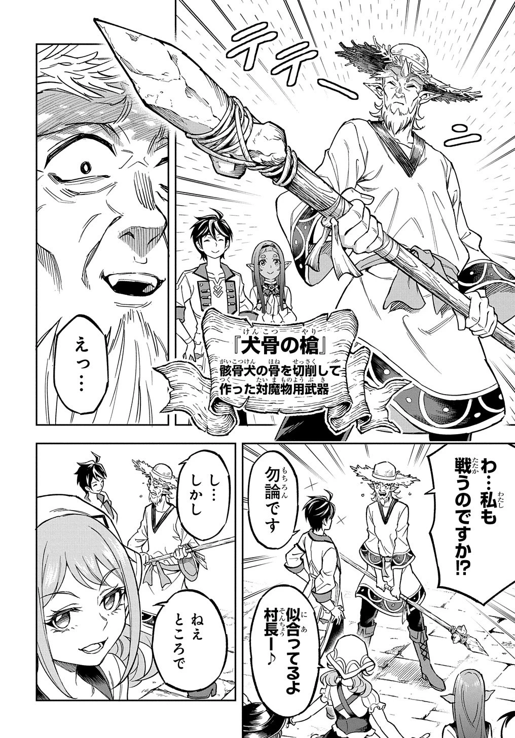 迷宮帝国の作り方 ～錬成術士はまず理想の村を開拓します～ 第11話 - 24
