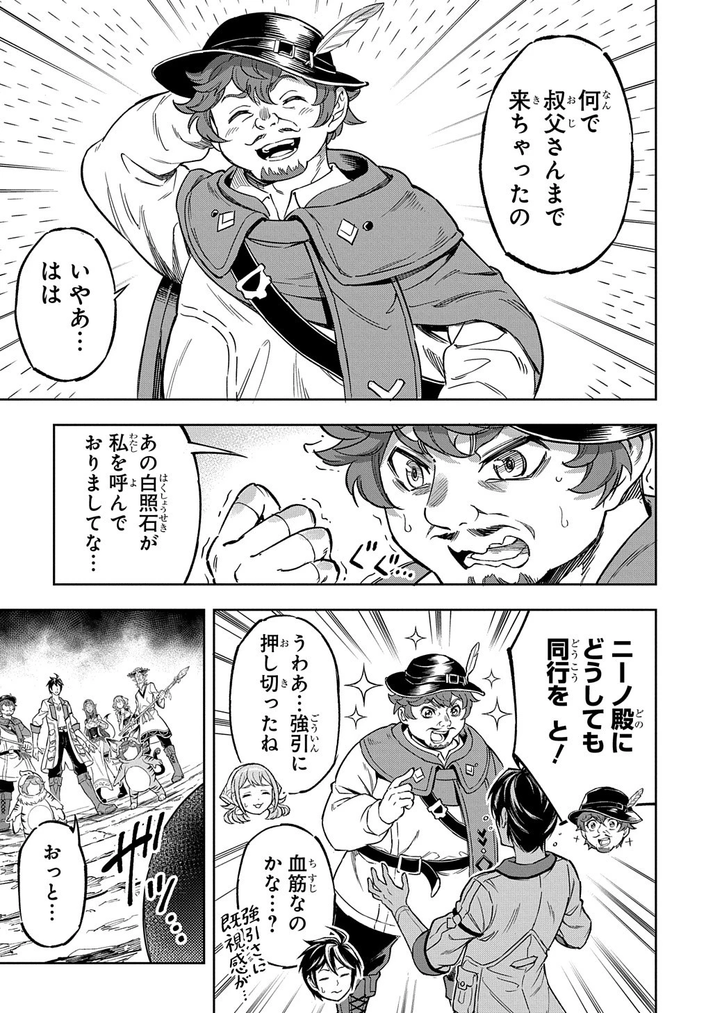 迷宮帝国の作り方 ～錬成術士はまず理想の村を開拓します～ 第11話 - 25