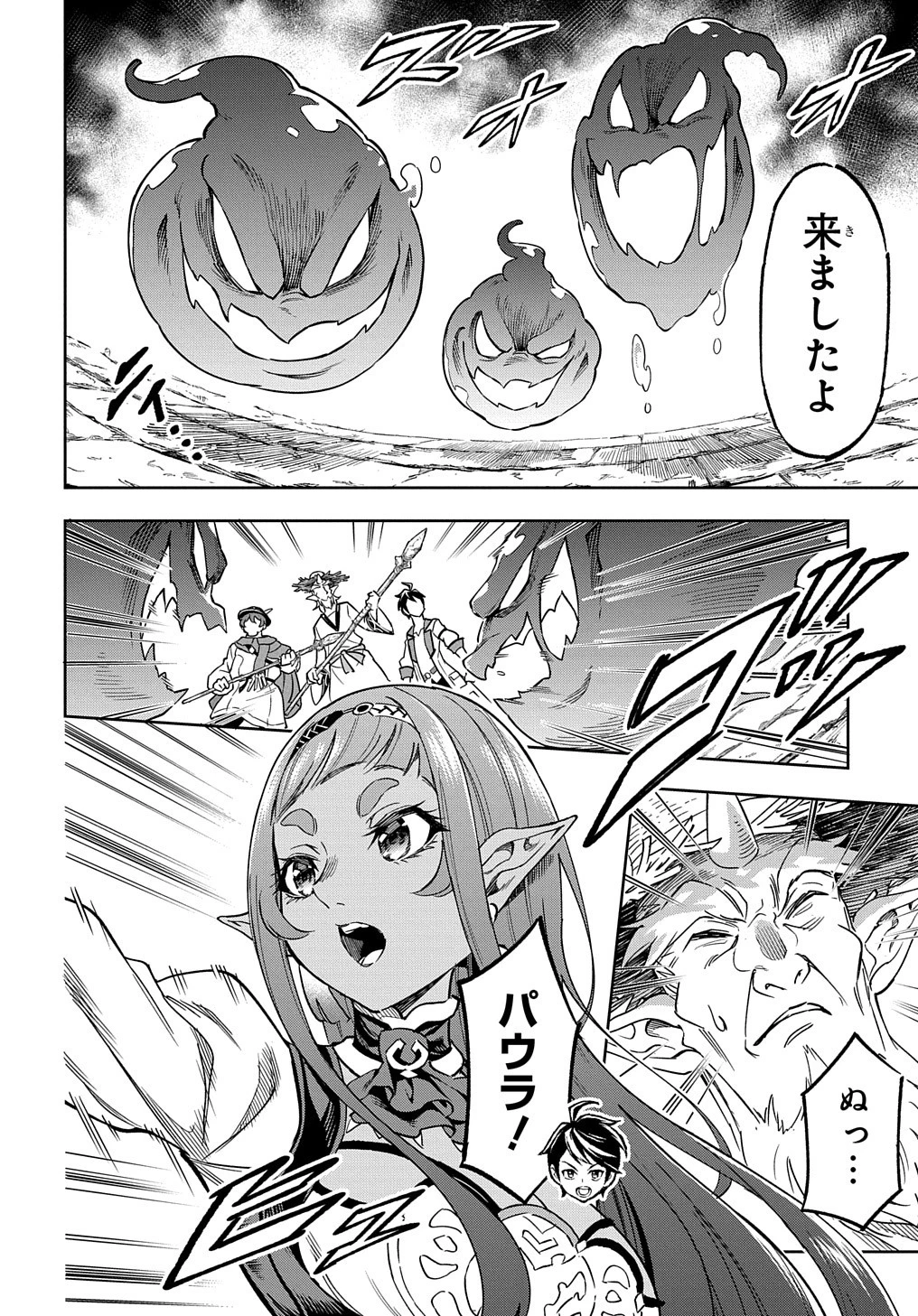 迷宮帝国の作り方 ～錬成術士はまず理想の村を開拓します～ 第11話 - 26