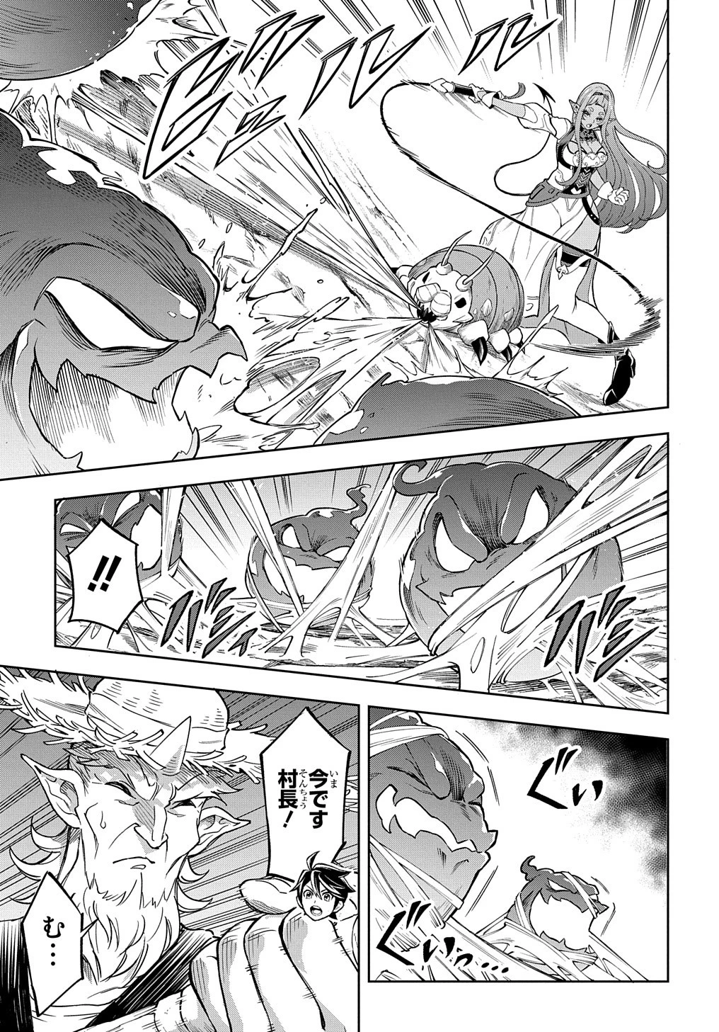 迷宮帝国の作り方 ～錬成術士はまず理想の村を開拓します～ 第11話 - 27