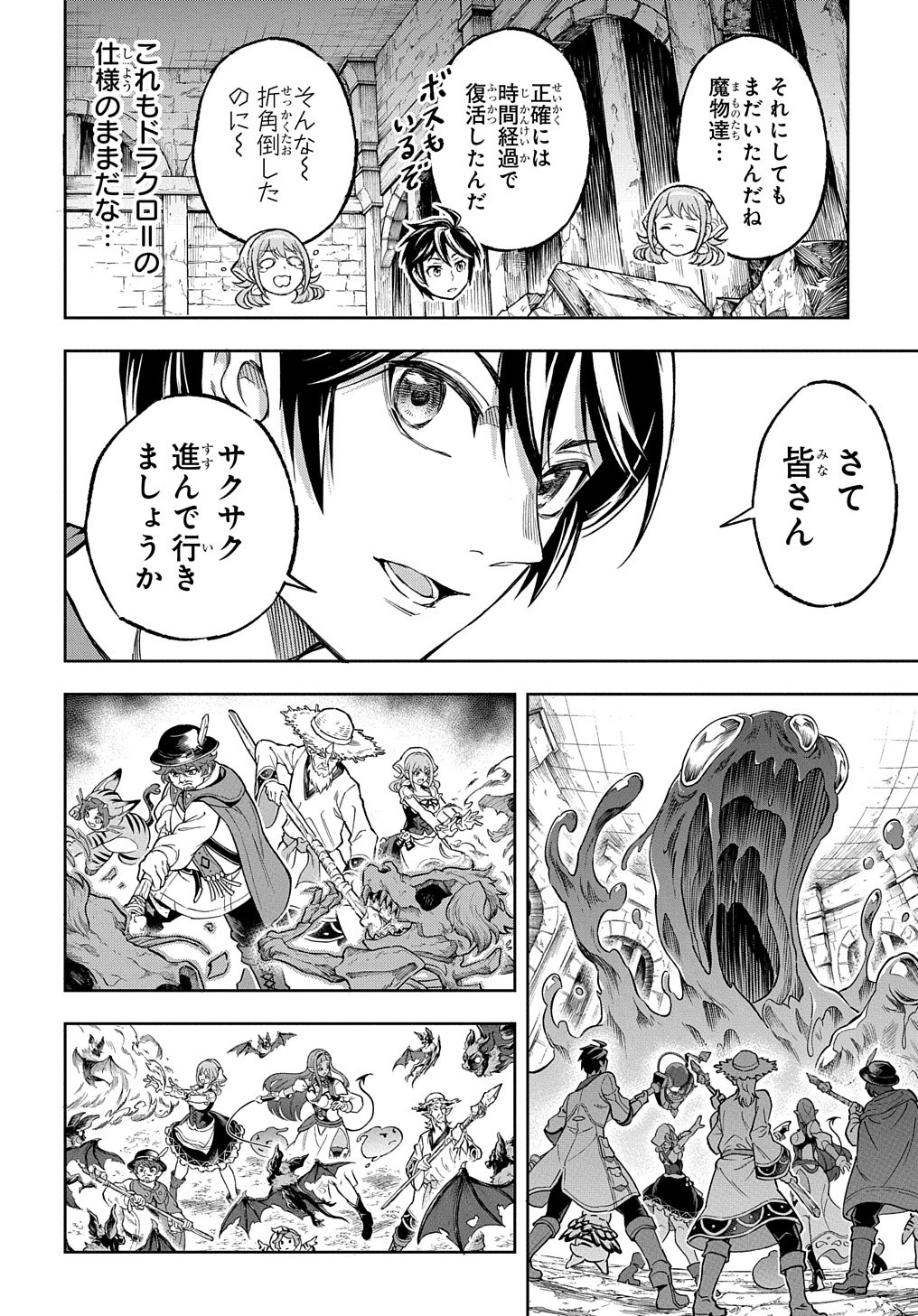 迷宮帝国の作り方 ～錬成術士はまず理想の村を開拓します～ 第11話 - 30