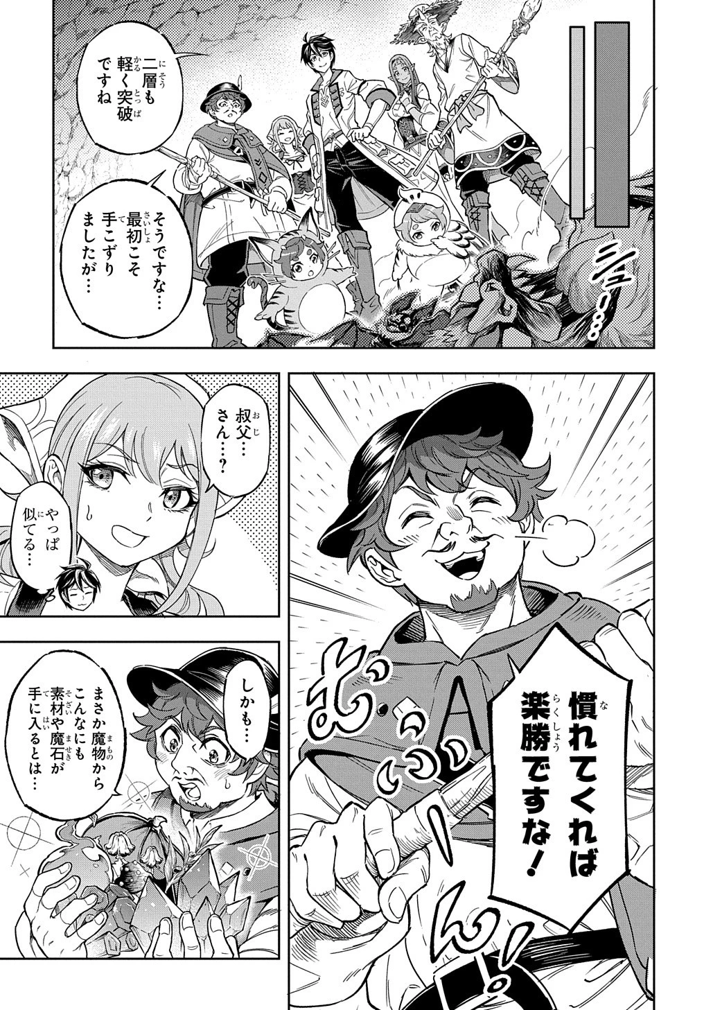 迷宮帝国の作り方 ～錬成術士はまず理想の村を開拓します～ 第11話 - 31