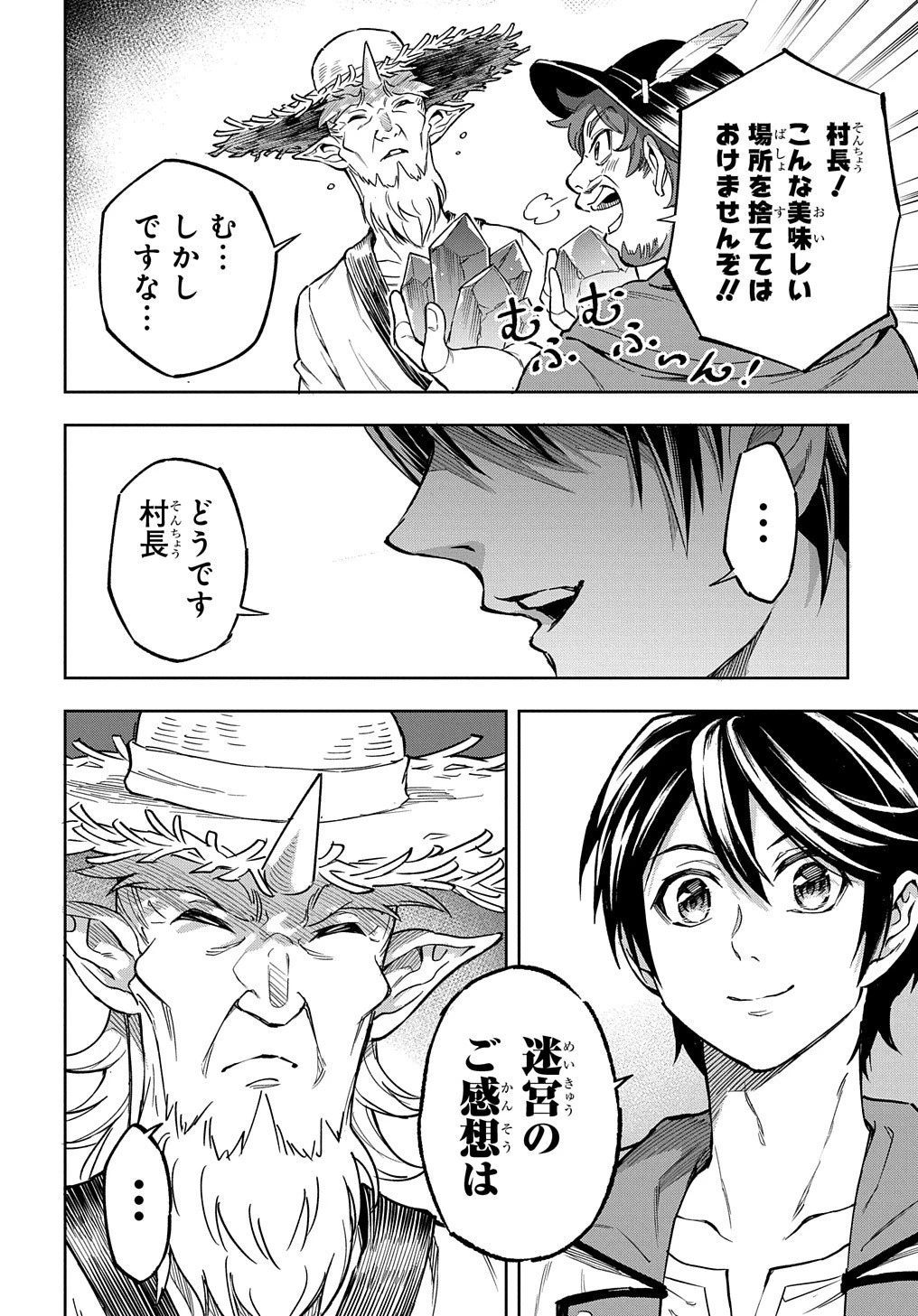 迷宮帝国の作り方 ～錬成術士はまず理想の村を開拓します～ 第11話 - 32
