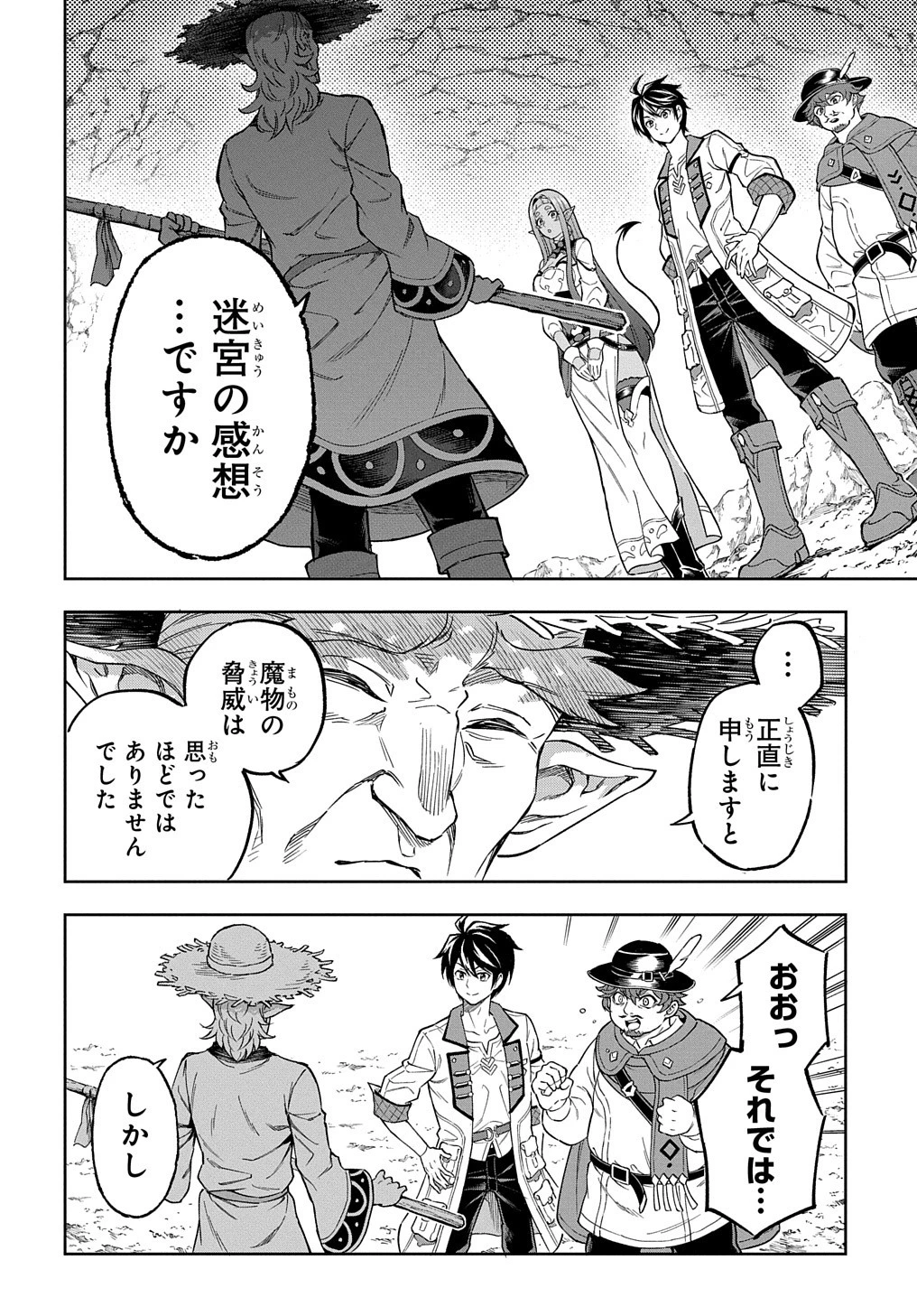 迷宮帝国の作り方 ～錬成術士はまず理想の村を開拓します～ 第12話 - 2