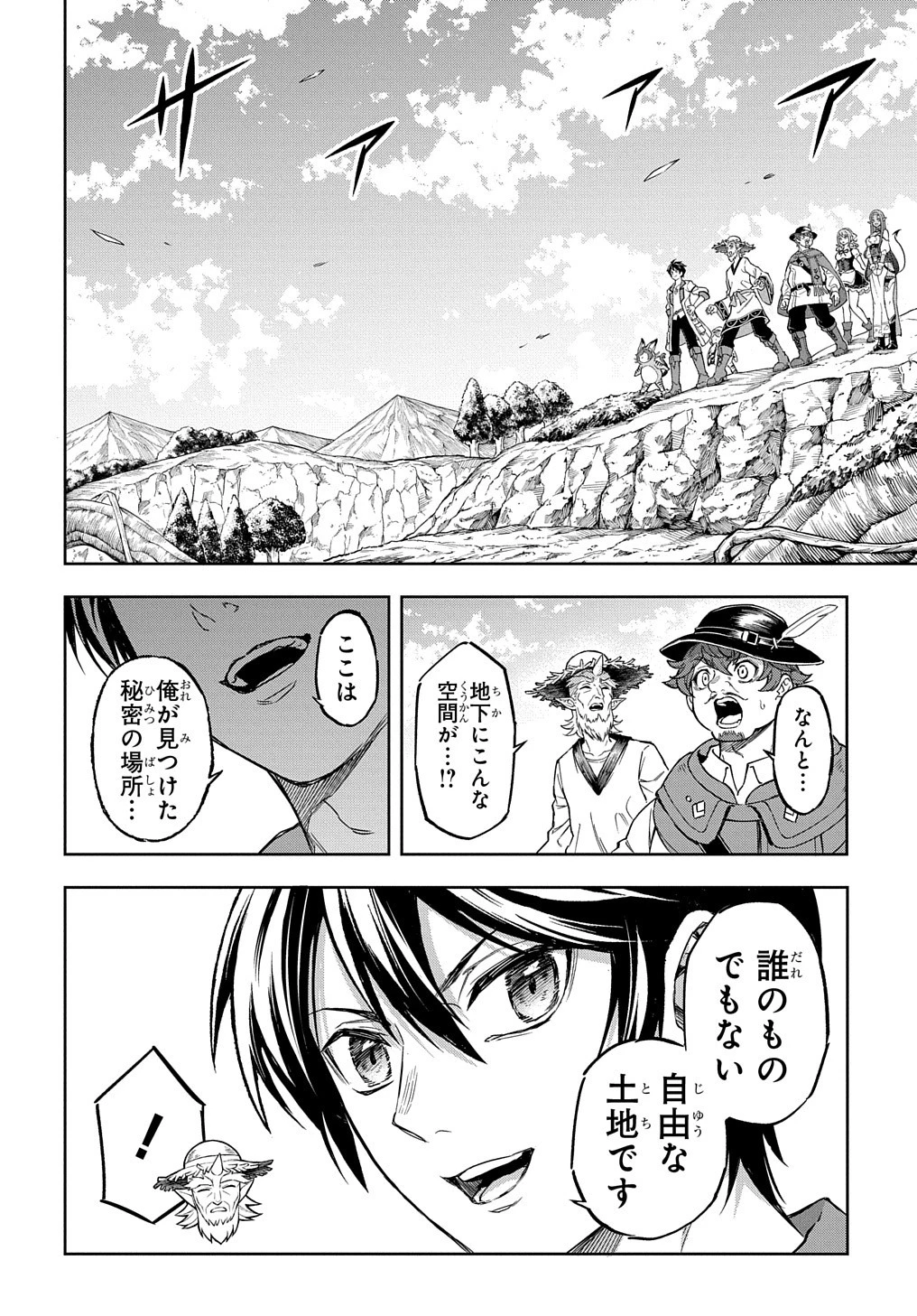 迷宮帝国の作り方 ～錬成術士はまず理想の村を開拓します～ 第12話 - 4