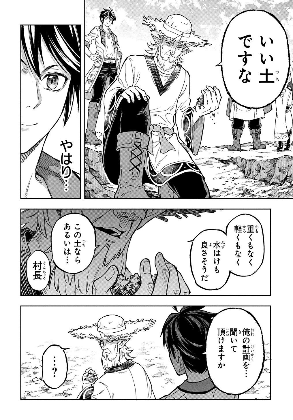 迷宮帝国の作り方 ～錬成術士はまず理想の村を開拓します～ 第12話 - 6