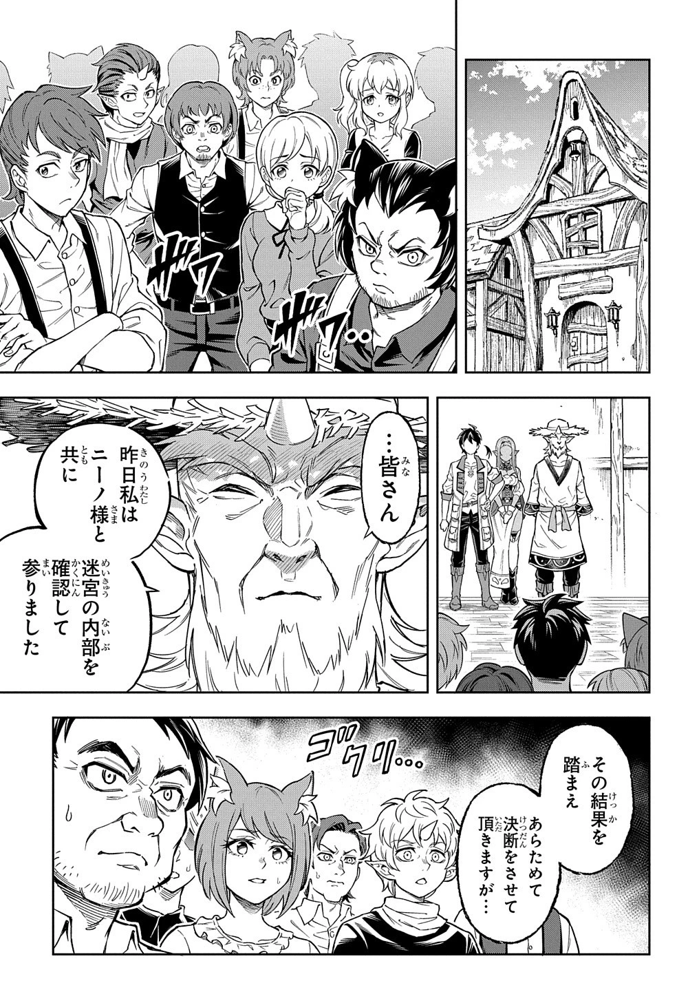 迷宮帝国の作り方 ～錬成術士はまず理想の村を開拓します～ 第12話 - 9
