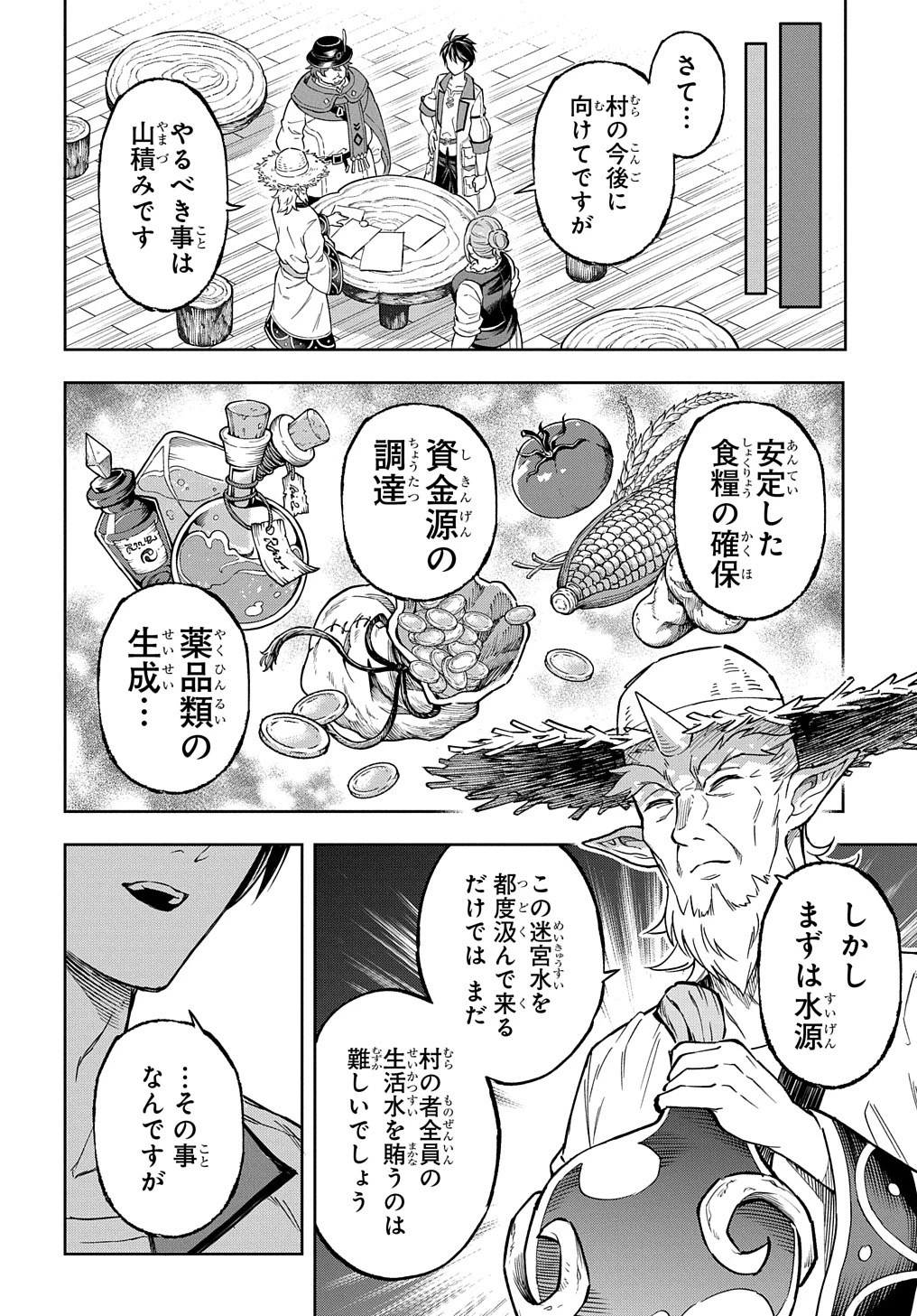 迷宮帝国の作り方 ～錬成術士はまず理想の村を開拓します～ 第12話 - 14