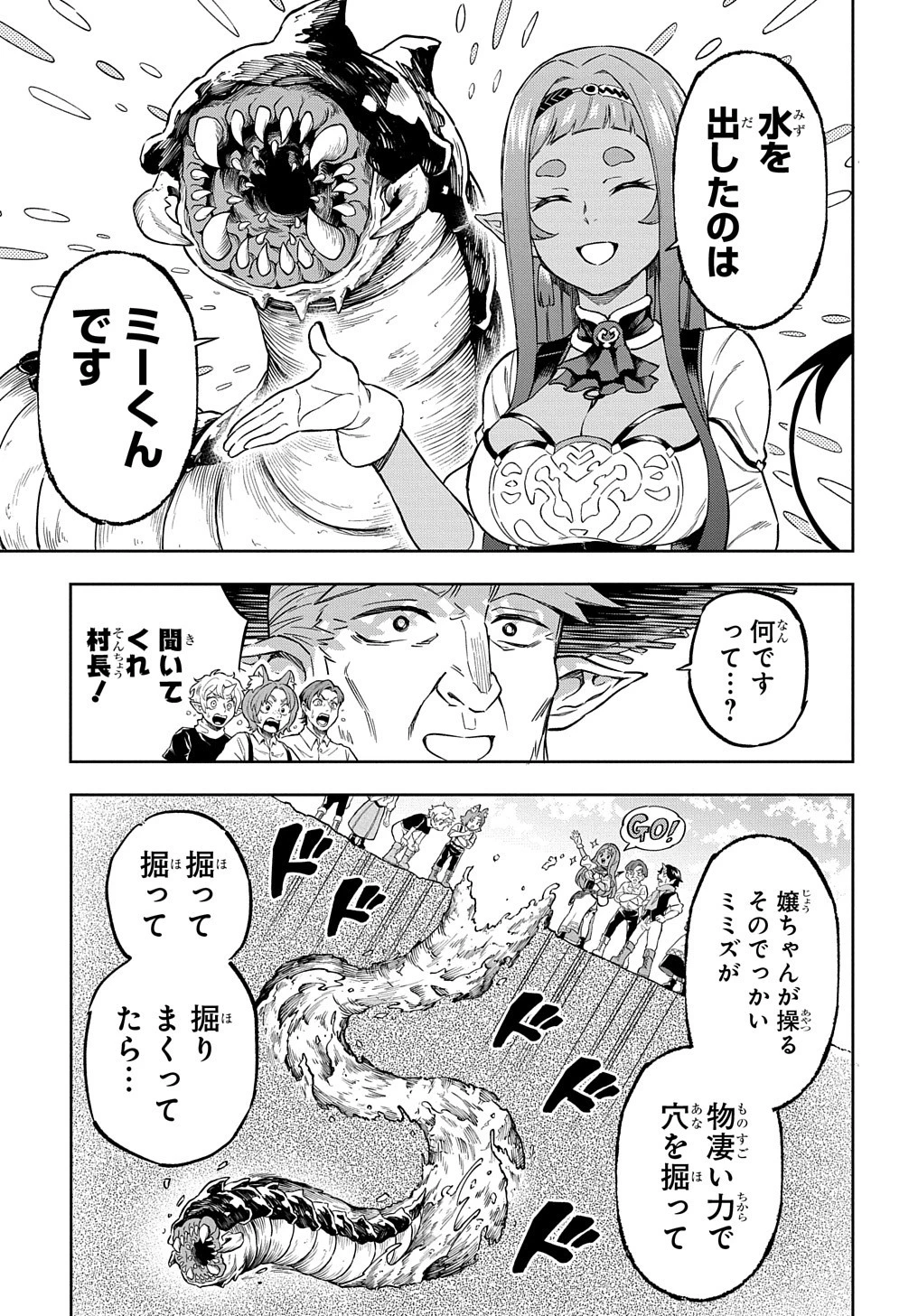 迷宮帝国の作り方 ～錬成術士はまず理想の村を開拓します～ 第12話 - 17