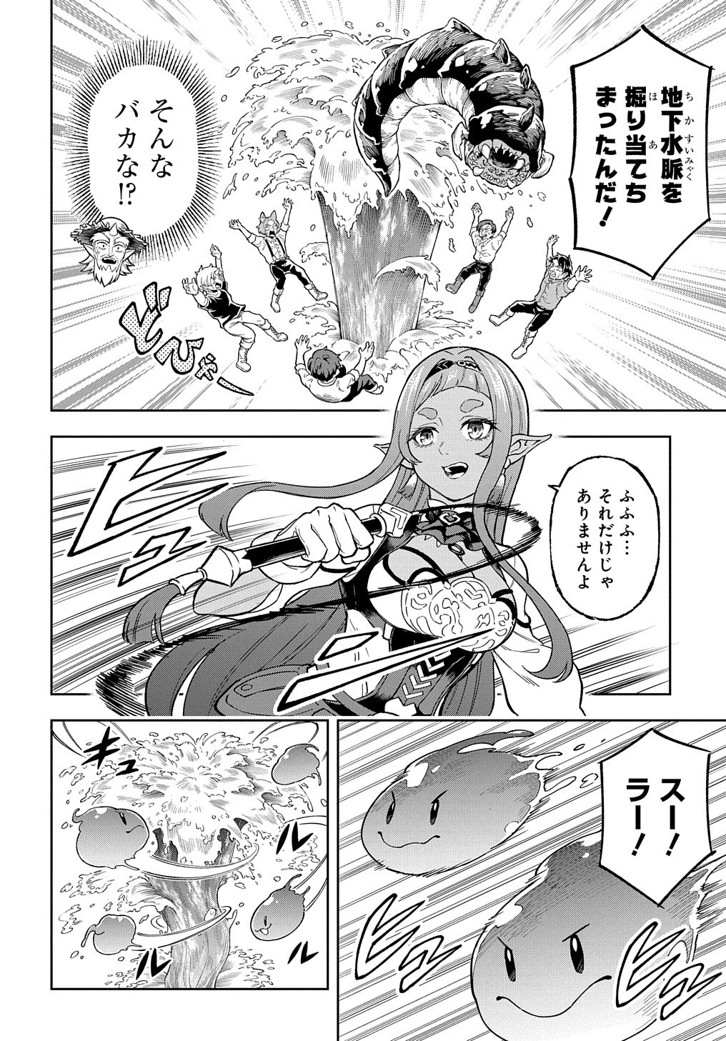 迷宮帝国の作り方 ～錬成術士はまず理想の村を開拓します～ 第12話 - 18