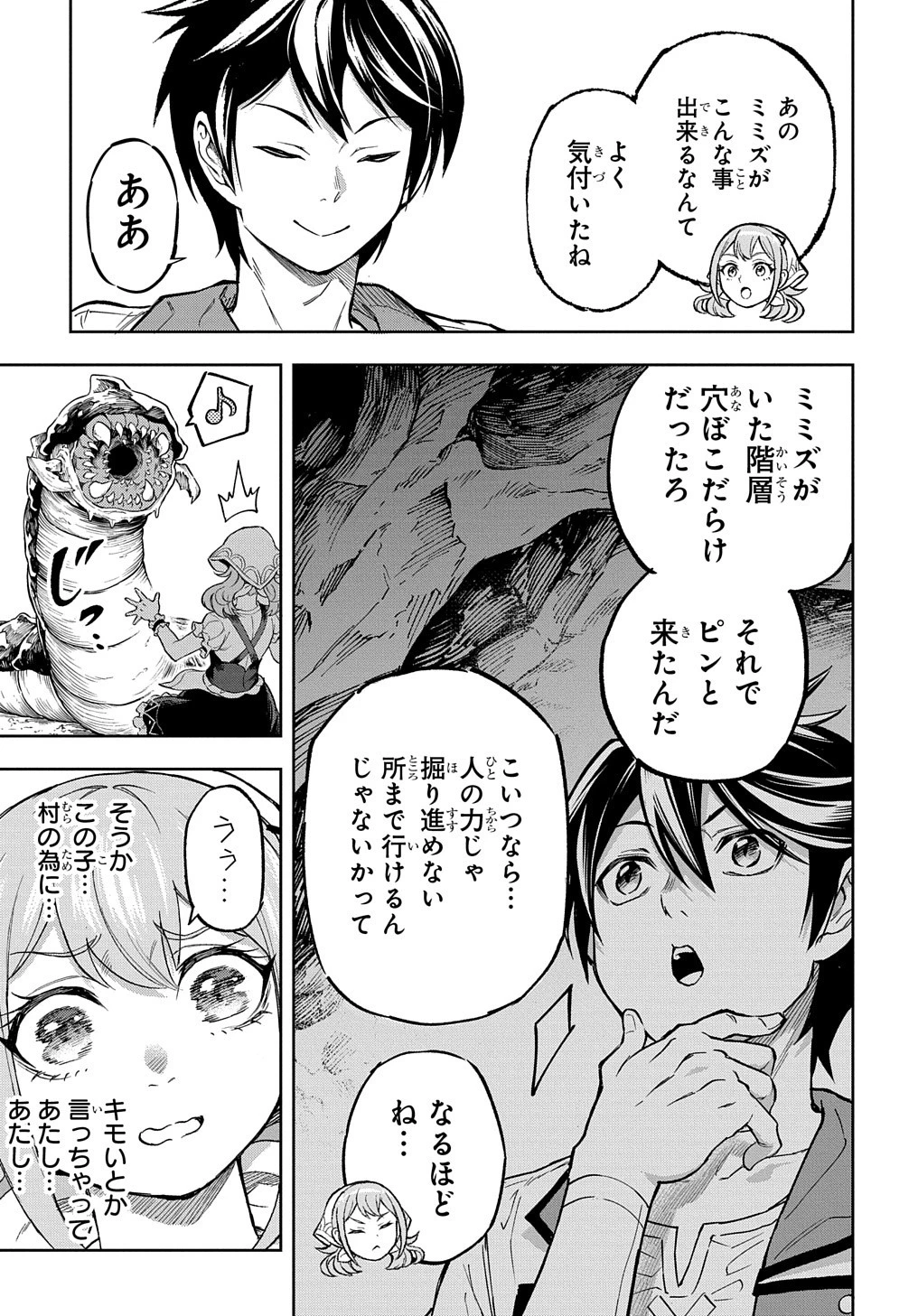 迷宮帝国の作り方 ～錬成術士はまず理想の村を開拓します～ 第12話 - 21