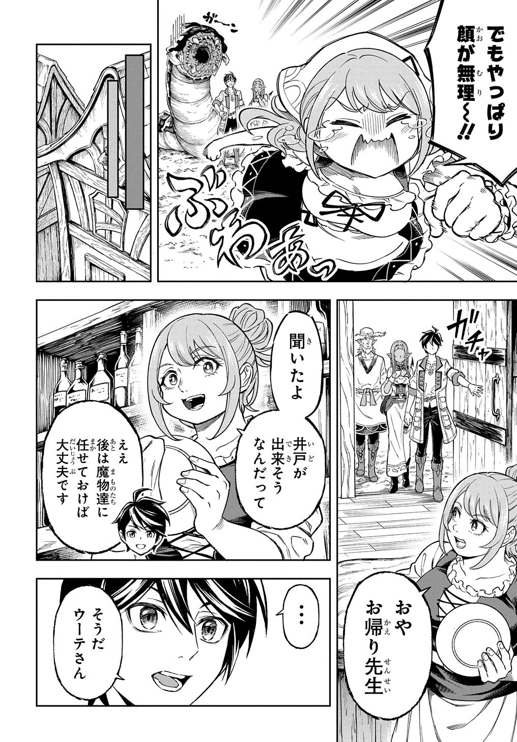 迷宮帝国の作り方 ～錬成術士はまず理想の村を開拓します～ 第12話 - 22