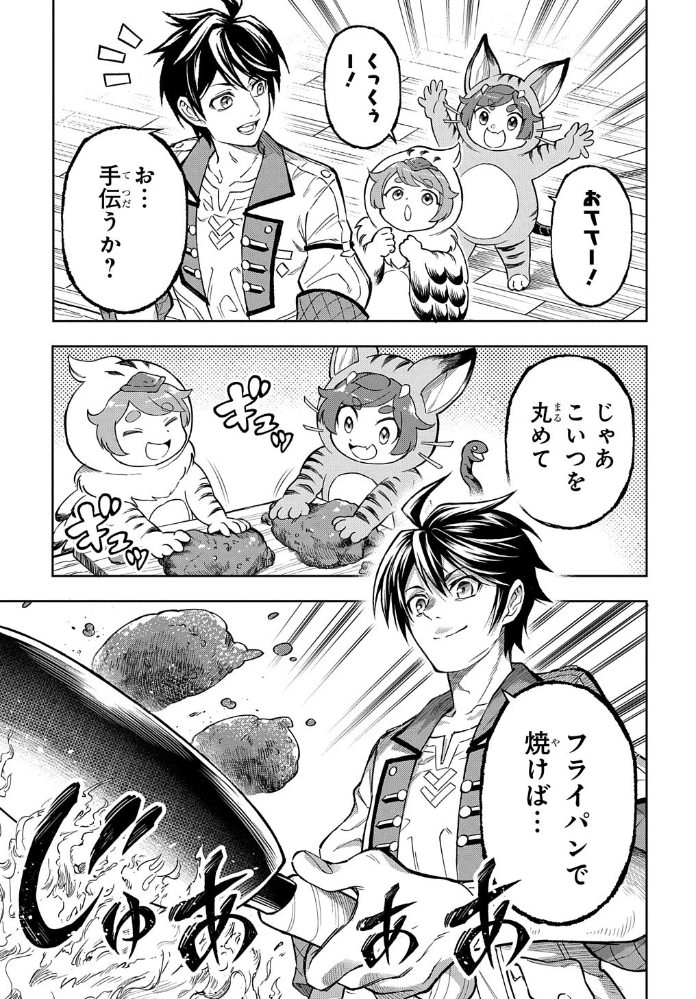 迷宮帝国の作り方 ～錬成術士はまず理想の村を開拓します～ 第12話 - 25