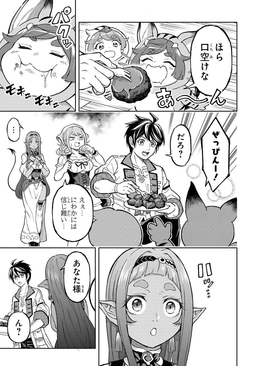迷宮帝国の作り方 ～錬成術士はまず理想の村を開拓します～ 第12話 - 27