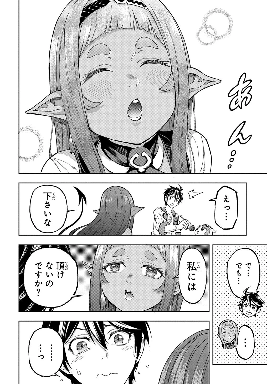 迷宮帝国の作り方 ～錬成術士はまず理想の村を開拓します～ 第12話 - 28