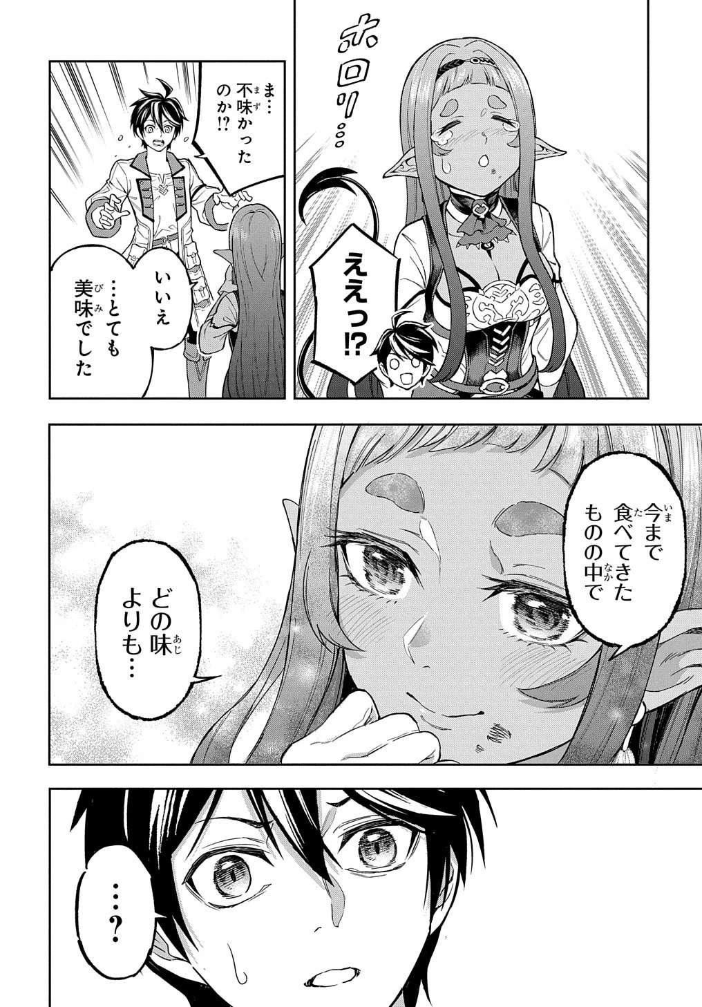 迷宮帝国の作り方 ～錬成術士はまず理想の村を開拓します～ 第12話 - 30