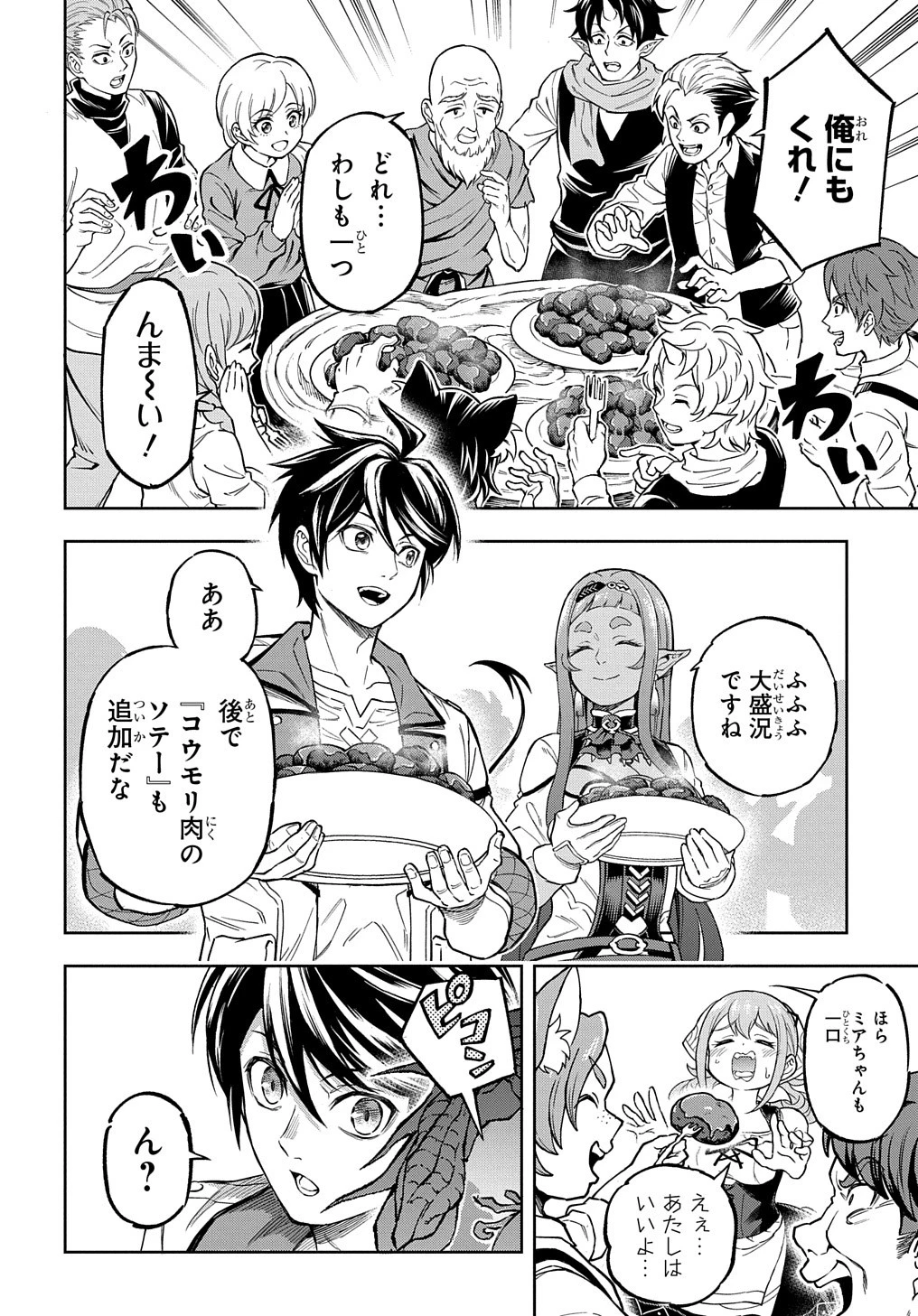 迷宮帝国の作り方 ～錬成術士はまず理想の村を開拓します～ 第12話 - 32