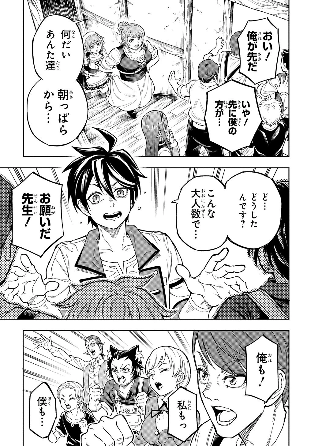迷宮帝国の作り方 ～錬成術士はまず理想の村を開拓します～ 第12話 - 35