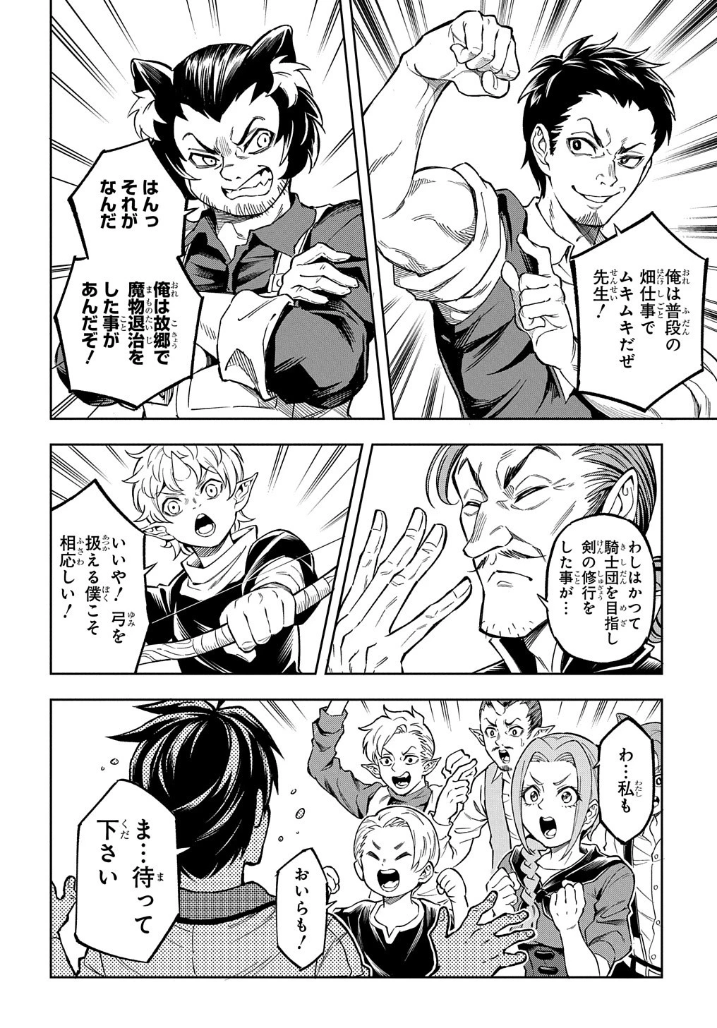 迷宮帝国の作り方 ～錬成術士はまず理想の村を開拓します～ 第13話 - 2