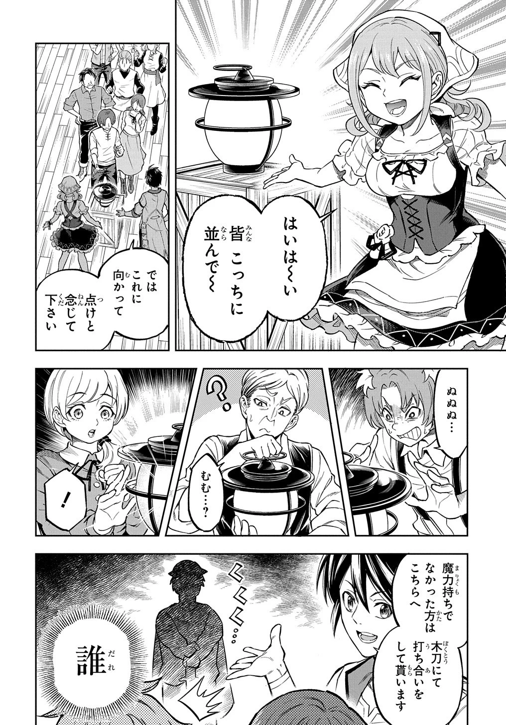 迷宮帝国の作り方 ～錬成術士はまず理想の村を開拓します～ 第13話 - 4