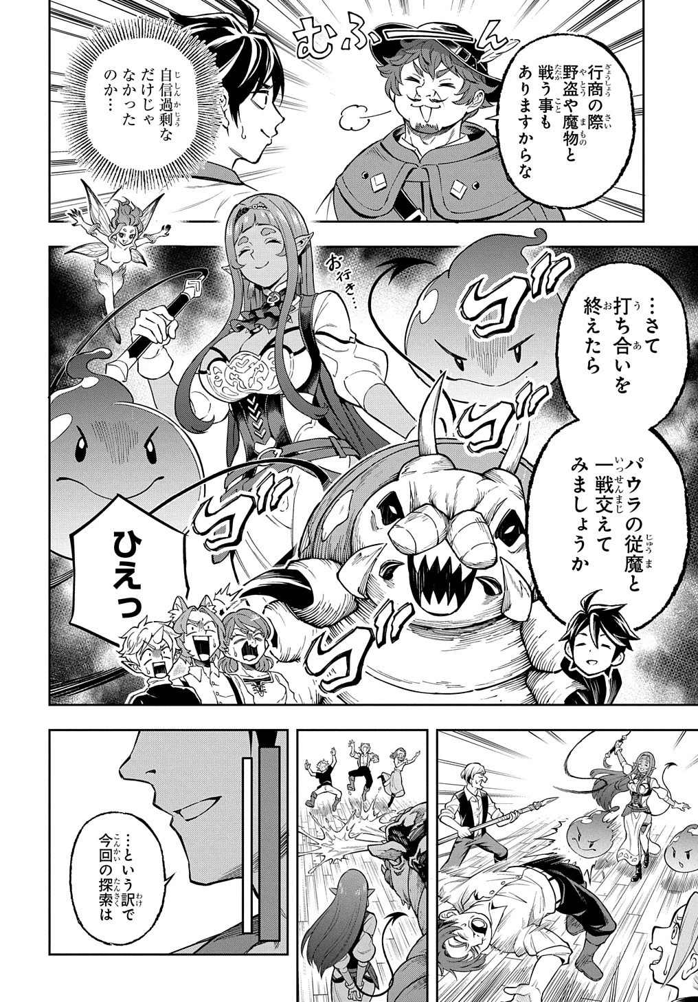 迷宮帝国の作り方 ～錬成術士はまず理想の村を開拓します～ 第13話 - 6
